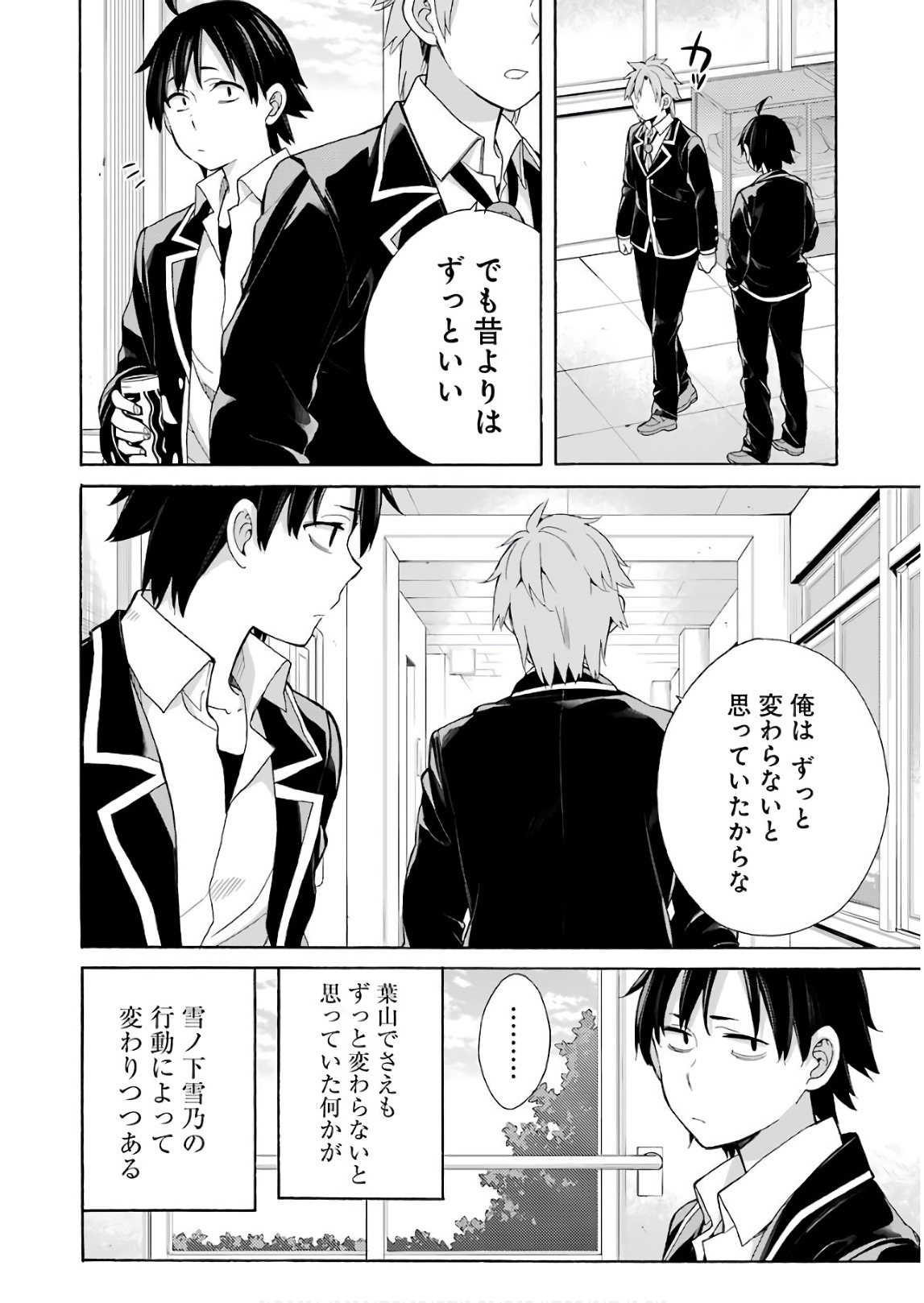 YAHARI ORE NO SEISHUN RABUKOME WA MACHIGATTE IRU. - MOUGENROKU - raw - Chapter 64 - https://jpdd.ccdd.to/JPDD/yahariorenoseishunrabukomewamachigatteirumougenroku/94508/c1kgxkmzxb3.jpg