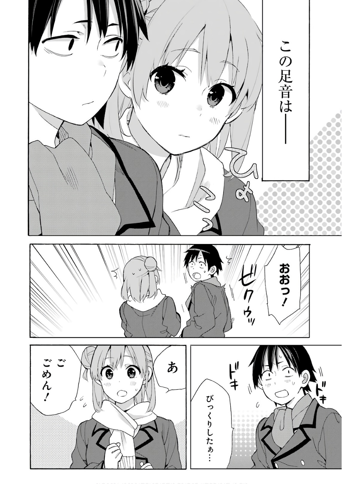 YAHARI ORE NO SEISHUN RABUKOME WA MACHIGATTE IRU. - MOUGENROKU - raw - Chapter 64 - https://jpdd.ccdd.to/JPDD/yahariorenoseishunrabukomewamachigatteirumougenroku/94508/ca1yartnw2x.jpg