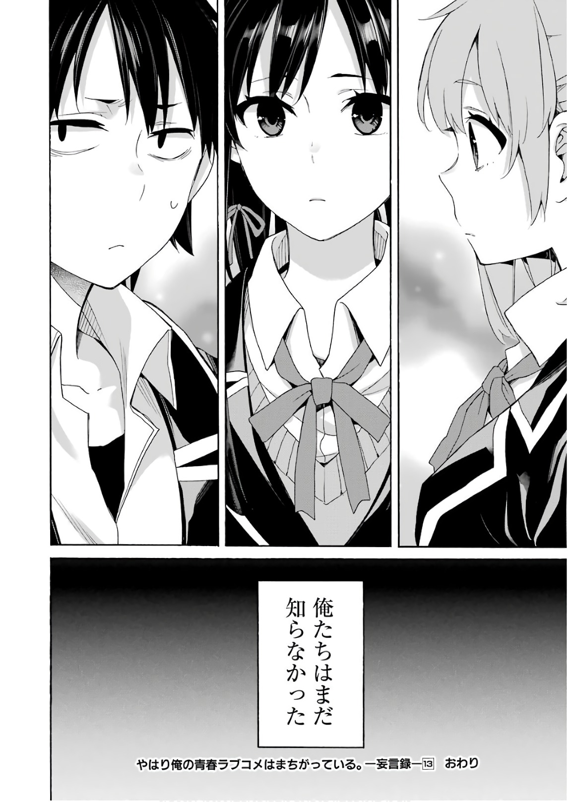 YAHARI ORE NO SEISHUN RABUKOME WA MACHIGATTE IRU. - MOUGENROKU - raw - Chapter 64 - https://jpdd.ccdd.to/JPDD/yahariorenoseishunrabukomewamachigatteirumougenroku/94508/eufpyr2dek5.jpg