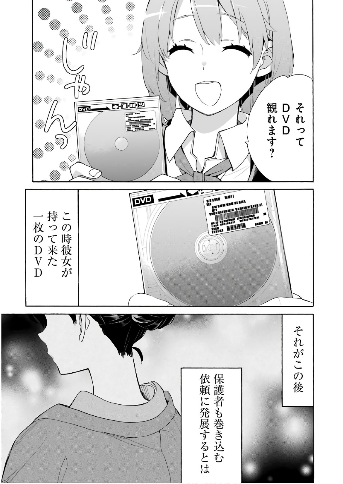 YAHARI ORE NO SEISHUN RABUKOME WA MACHIGATTE IRU. - MOUGENROKU - raw - Chapter 64 - https://jpdd.ccdd.to/JPDD/yahariorenoseishunrabukomewamachigatteirumougenroku/94508/gbezisue1ea.jpg