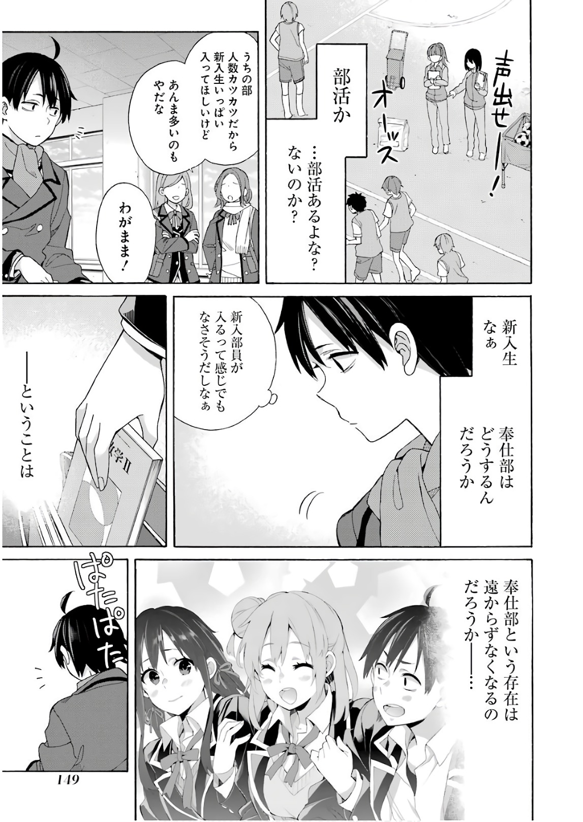 YAHARI ORE NO SEISHUN RABUKOME WA MACHIGATTE IRU. - MOUGENROKU - raw - Chapter 64 - https://jpdd.ccdd.to/JPDD/yahariorenoseishunrabukomewamachigatteirumougenroku/94508/glx45aq24rs.jpg