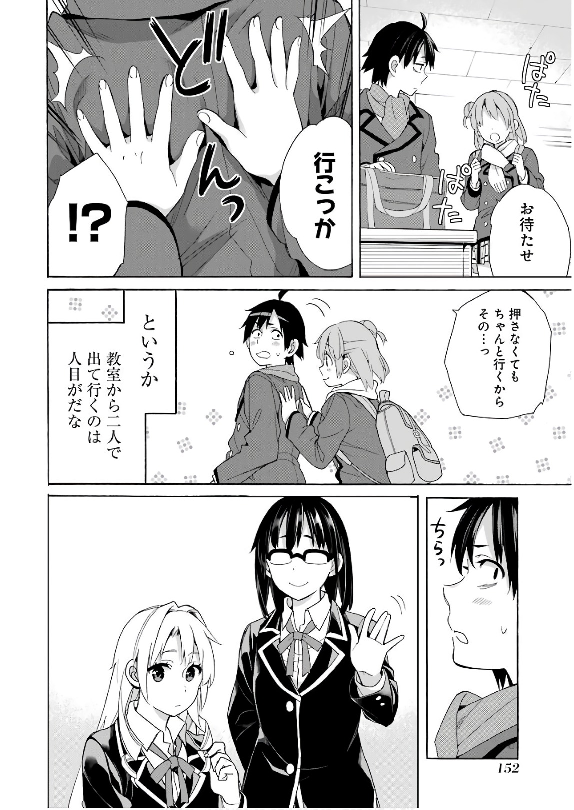 YAHARI ORE NO SEISHUN RABUKOME WA MACHIGATTE IRU. - MOUGENROKU - raw - Chapter 64 - https://jpdd.ccdd.to/JPDD/yahariorenoseishunrabukomewamachigatteirumougenroku/94508/h2xwdb1fsa0.jpg