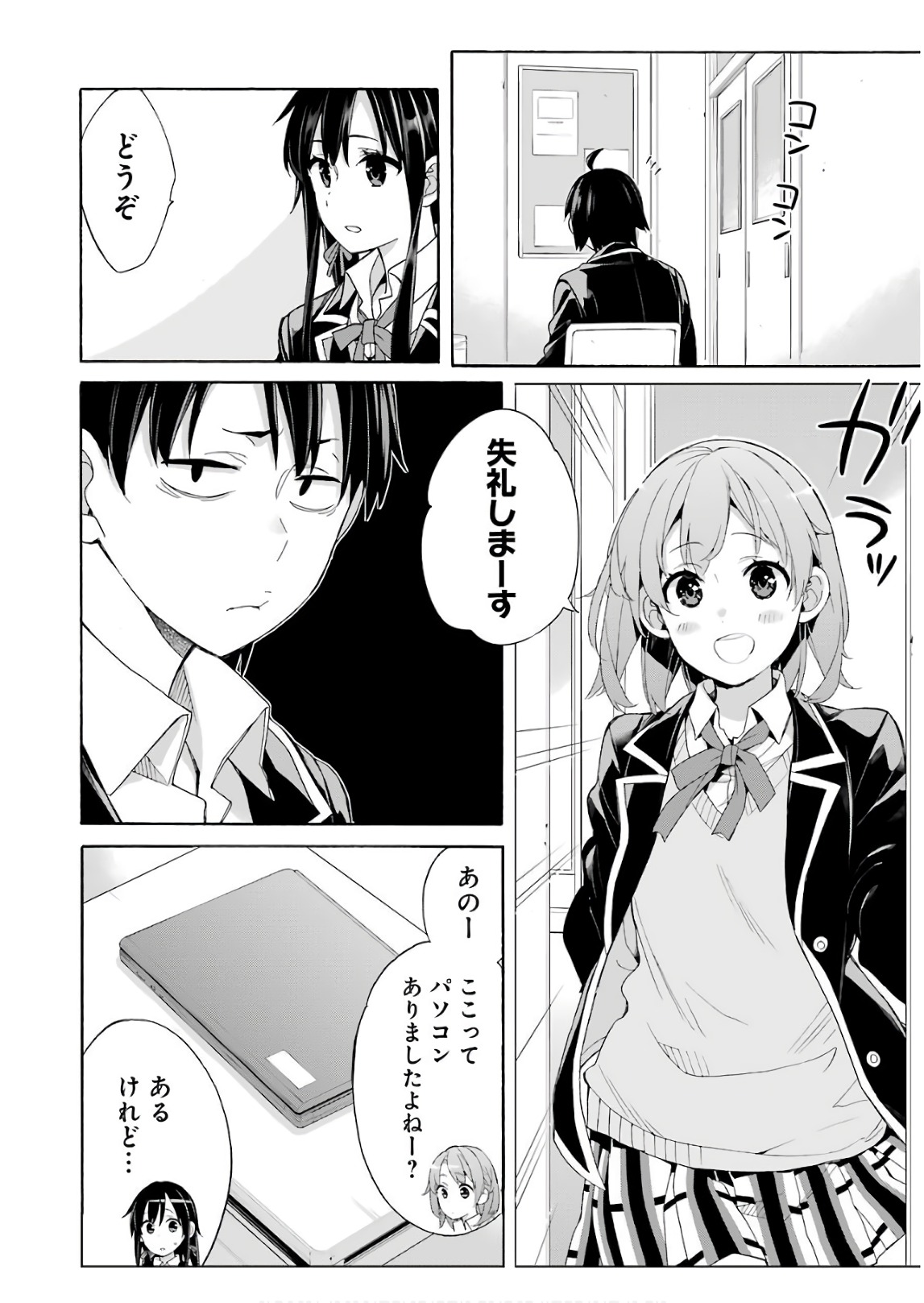 YAHARI ORE NO SEISHUN RABUKOME WA MACHIGATTE IRU. - MOUGENROKU - raw - Chapter 64 - https://jpdd.ccdd.to/JPDD/yahariorenoseishunrabukomewamachigatteirumougenroku/94508/j5jnwg4ywuj.jpg