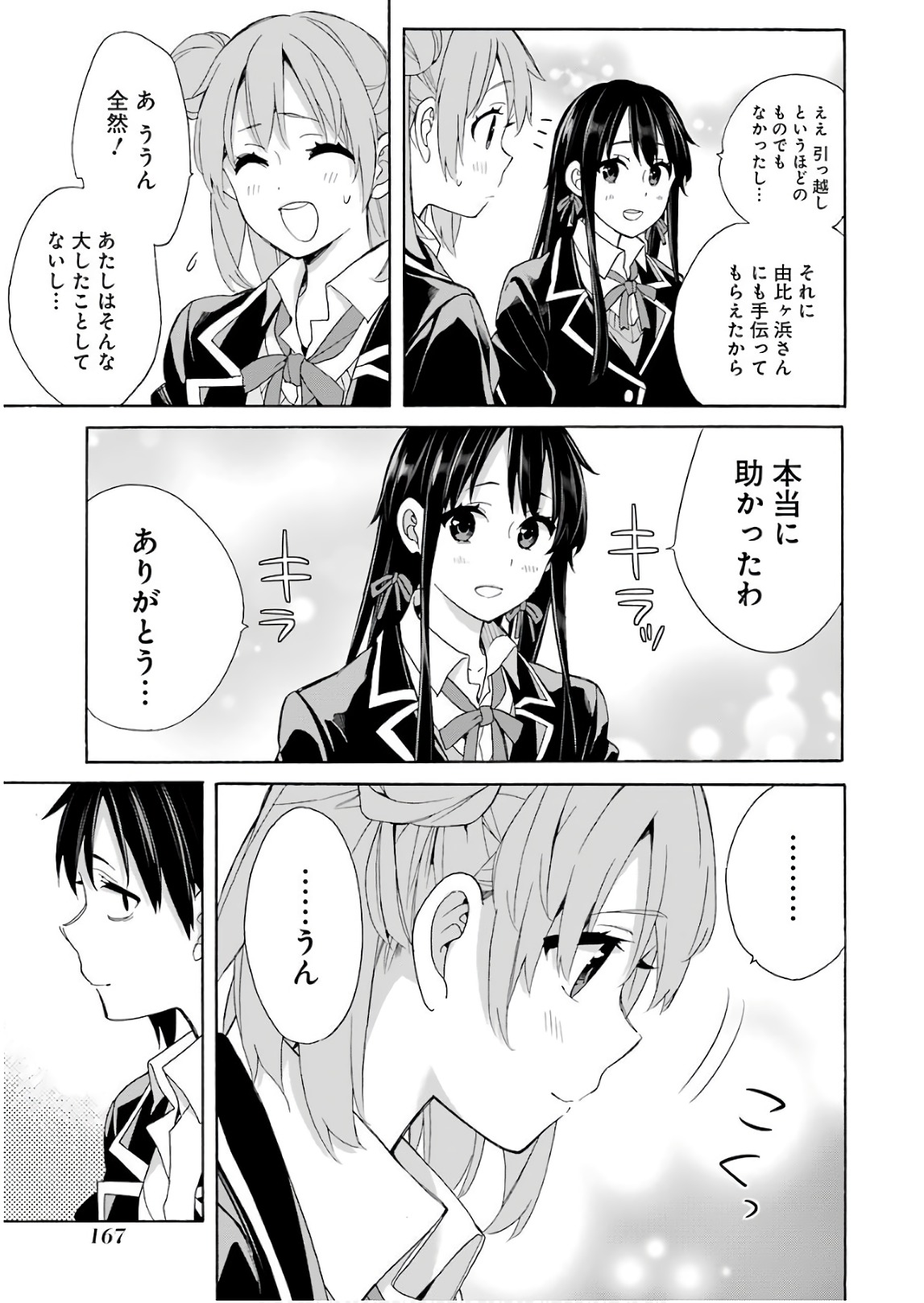 YAHARI ORE NO SEISHUN RABUKOME WA MACHIGATTE IRU. - MOUGENROKU - raw - Chapter 64 - https://jpdd.ccdd.to/JPDD/yahariorenoseishunrabukomewamachigatteirumougenroku/94508/krshvy320l5.jpg