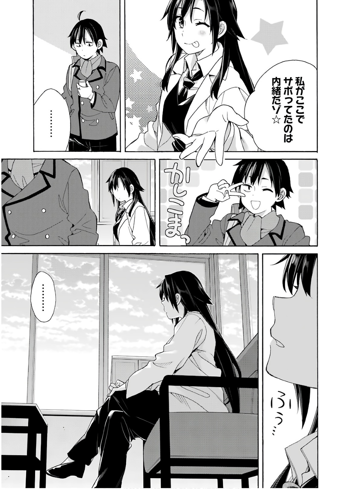 YAHARI ORE NO SEISHUN RABUKOME WA MACHIGATTE IRU. - MOUGENROKU - raw - Chapter 64 - https://jpdd.ccdd.to/JPDD/yahariorenoseishunrabukomewamachigatteirumougenroku/94508/mmgyg1beejc.jpg