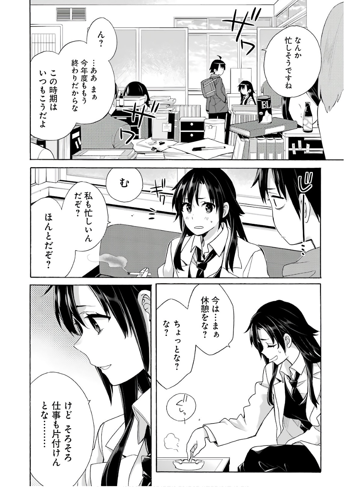 YAHARI ORE NO SEISHUN RABUKOME WA MACHIGATTE IRU. - MOUGENROKU - raw - Chapter 64 - https://jpdd.ccdd.to/JPDD/yahariorenoseishunrabukomewamachigatteirumougenroku/94508/nw1dvg4rb5w.jpg