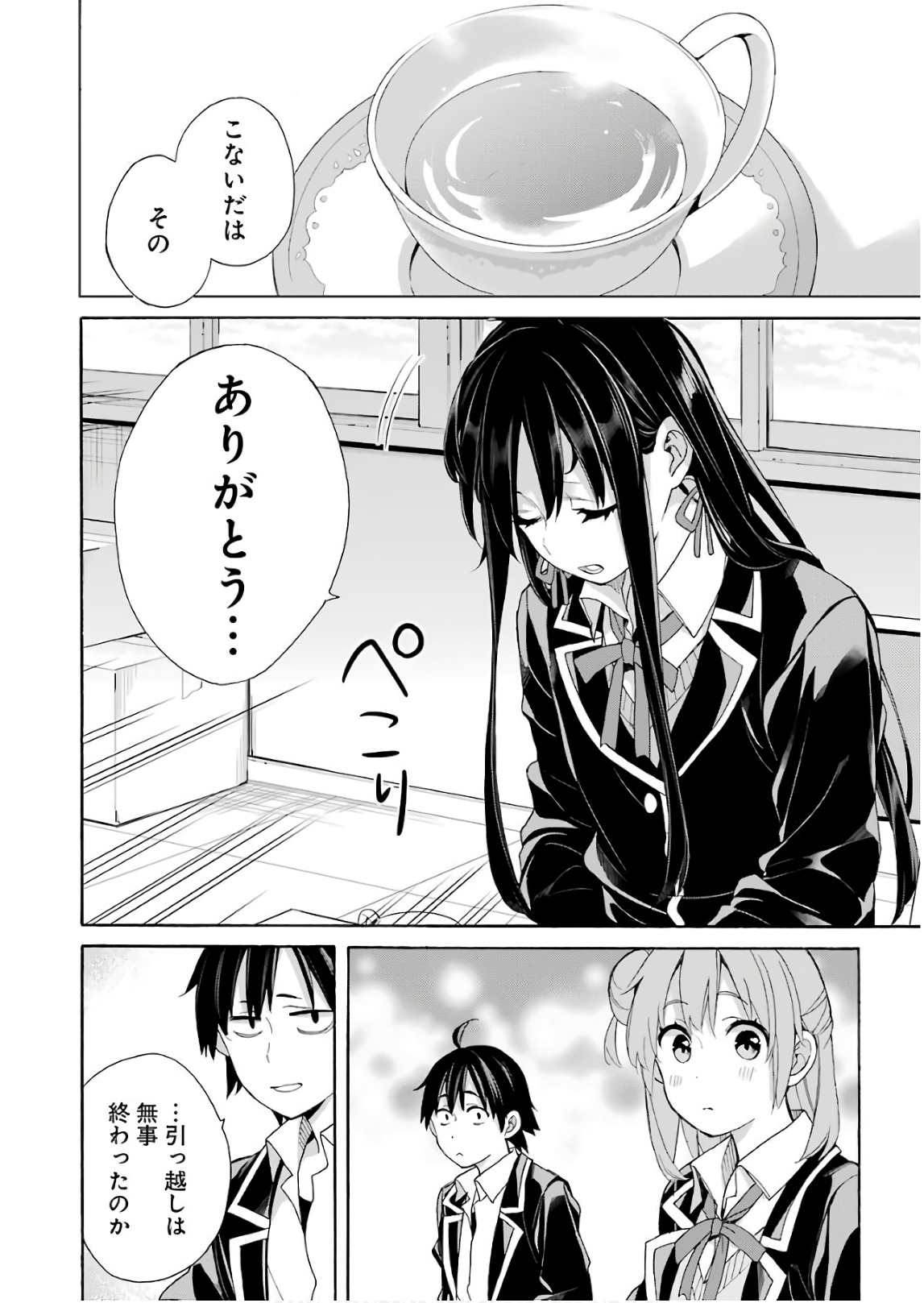 YAHARI ORE NO SEISHUN RABUKOME WA MACHIGATTE IRU. - MOUGENROKU - raw - Chapter 64 - https://jpdd.ccdd.to/JPDD/yahariorenoseishunrabukomewamachigatteirumougenroku/94508/ovnsioeqdgx.jpg