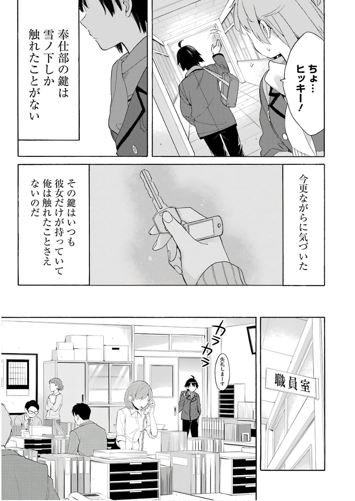 YAHARI ORE NO SEISHUN RABUKOME WA MACHIGATTE IRU. - MOUGENROKU - raw - Chapter 64 - https://jpdd.ccdd.to/JPDD/yahariorenoseishunrabukomewamachigatteirumougenroku/94508/oyl5hejrpw4.jpg