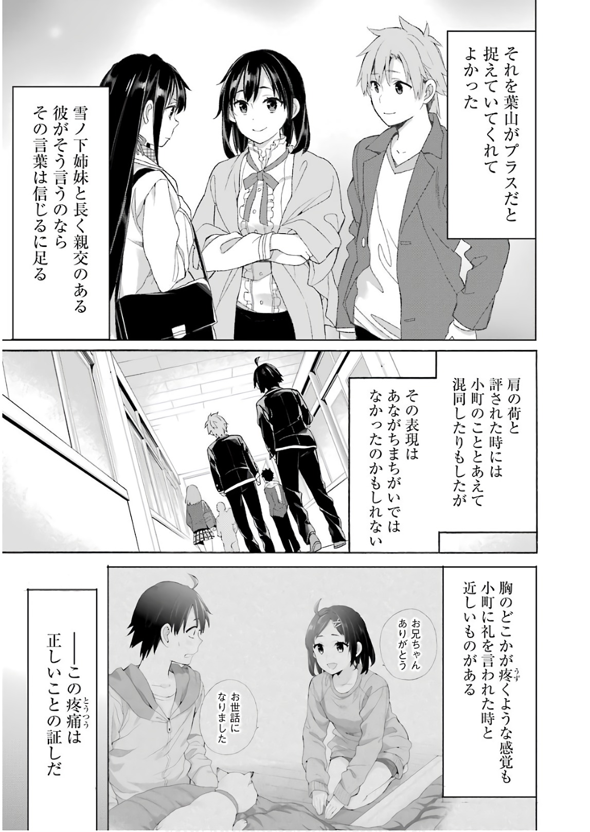 YAHARI ORE NO SEISHUN RABUKOME WA MACHIGATTE IRU. - MOUGENROKU - raw - Chapter 64 - https://jpdd.ccdd.to/JPDD/yahariorenoseishunrabukomewamachigatteirumougenroku/94508/pv00qcugrev.jpg