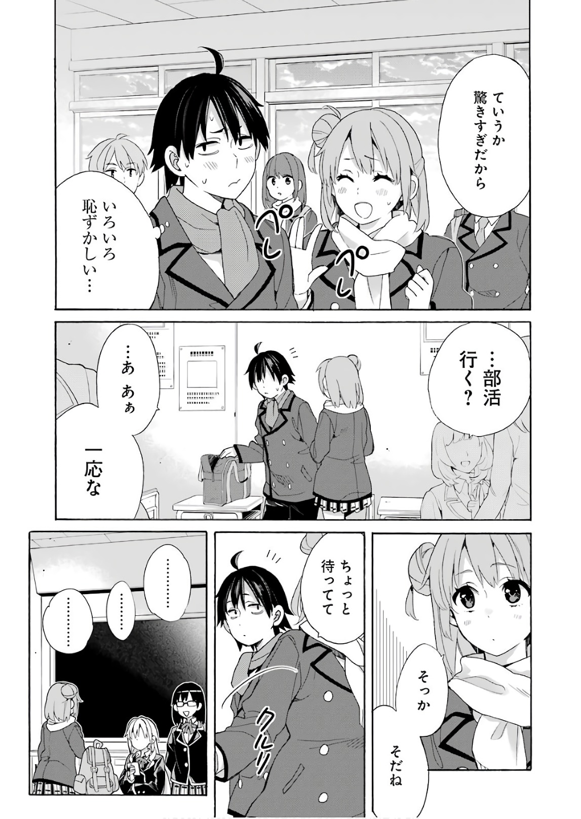 YAHARI ORE NO SEISHUN RABUKOME WA MACHIGATTE IRU. - MOUGENROKU - raw - Chapter 64 - https://jpdd.ccdd.to/JPDD/yahariorenoseishunrabukomewamachigatteirumougenroku/94508/rmobtjmtbou.jpg