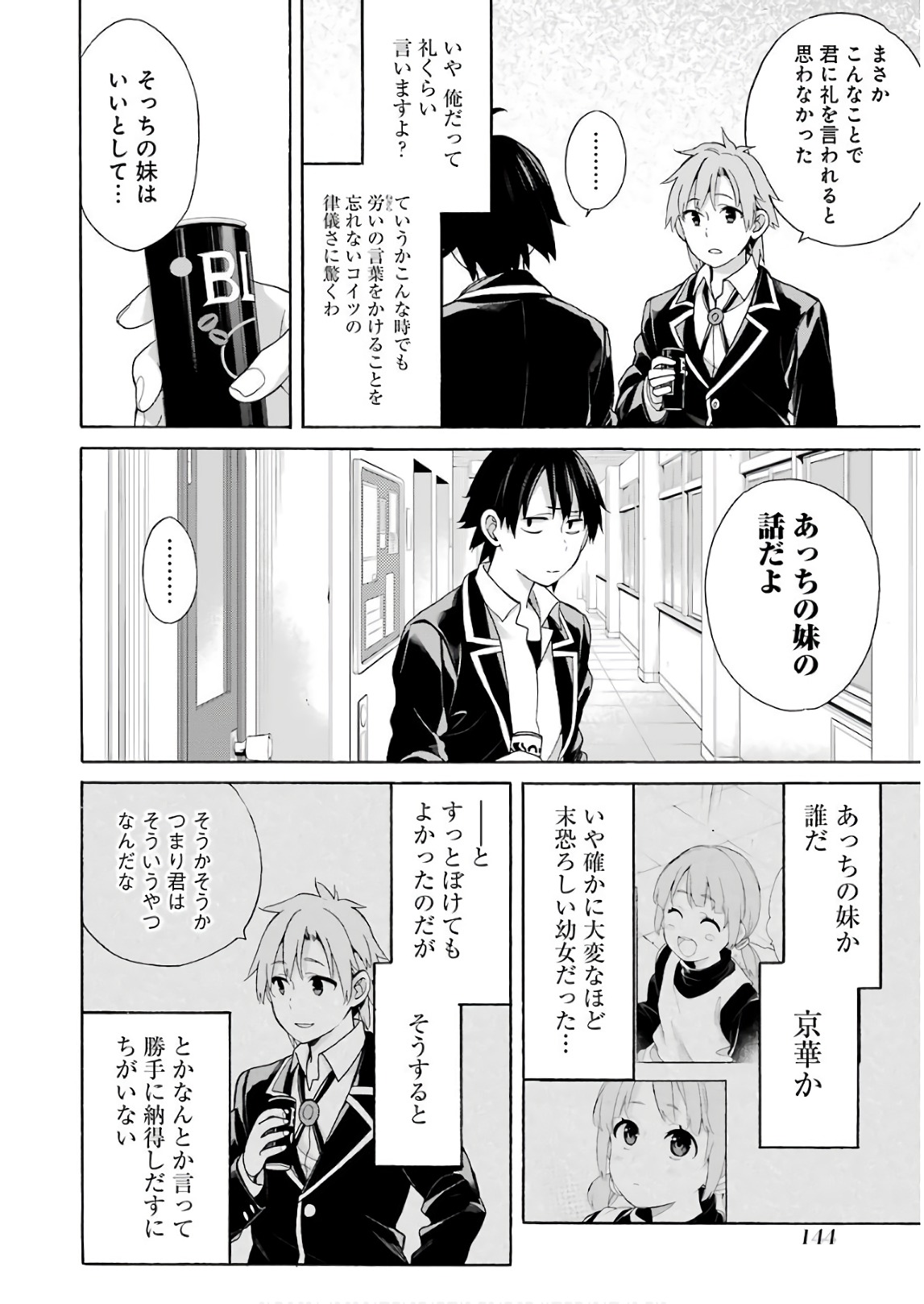 YAHARI ORE NO SEISHUN RABUKOME WA MACHIGATTE IRU. - MOUGENROKU - raw - Chapter 64 - https://jpdd.ccdd.to/JPDD/yahariorenoseishunrabukomewamachigatteirumougenroku/94508/tunlmezo1ww.jpg