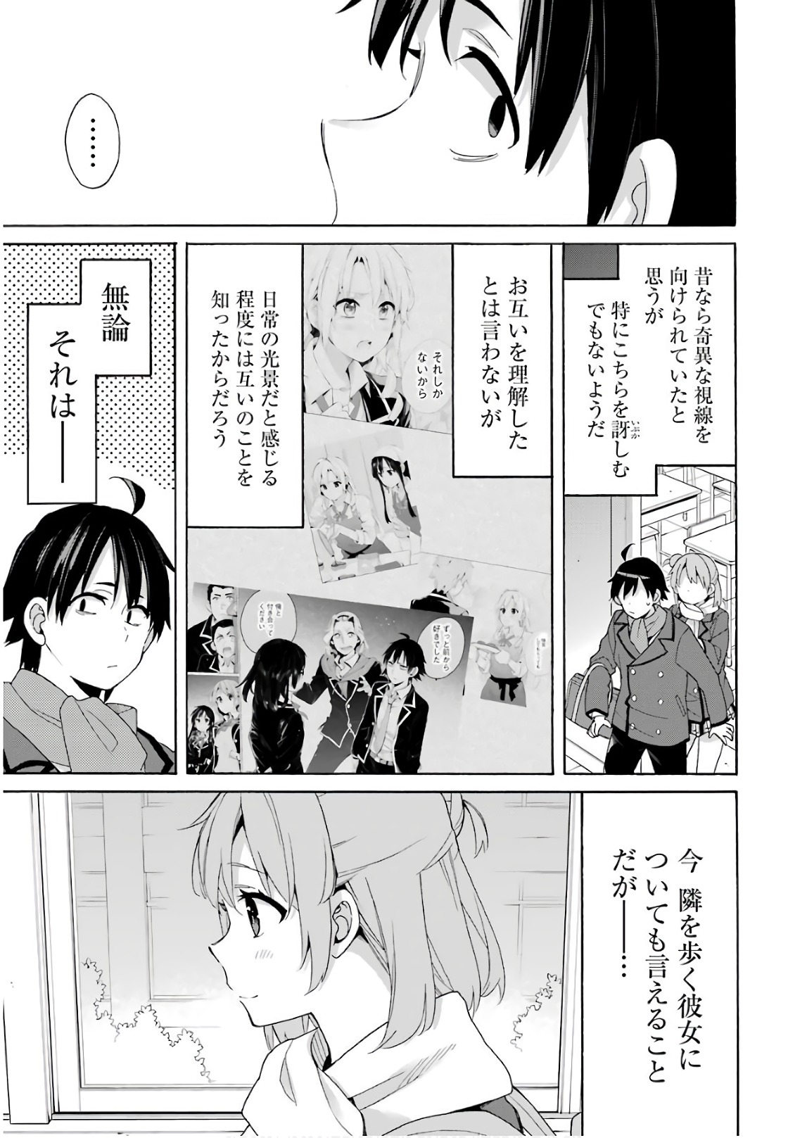 YAHARI ORE NO SEISHUN RABUKOME WA MACHIGATTE IRU. - MOUGENROKU - raw - Chapter 64 - https://jpdd.ccdd.to/JPDD/yahariorenoseishunrabukomewamachigatteirumougenroku/94508/u1w5fibedne.jpg