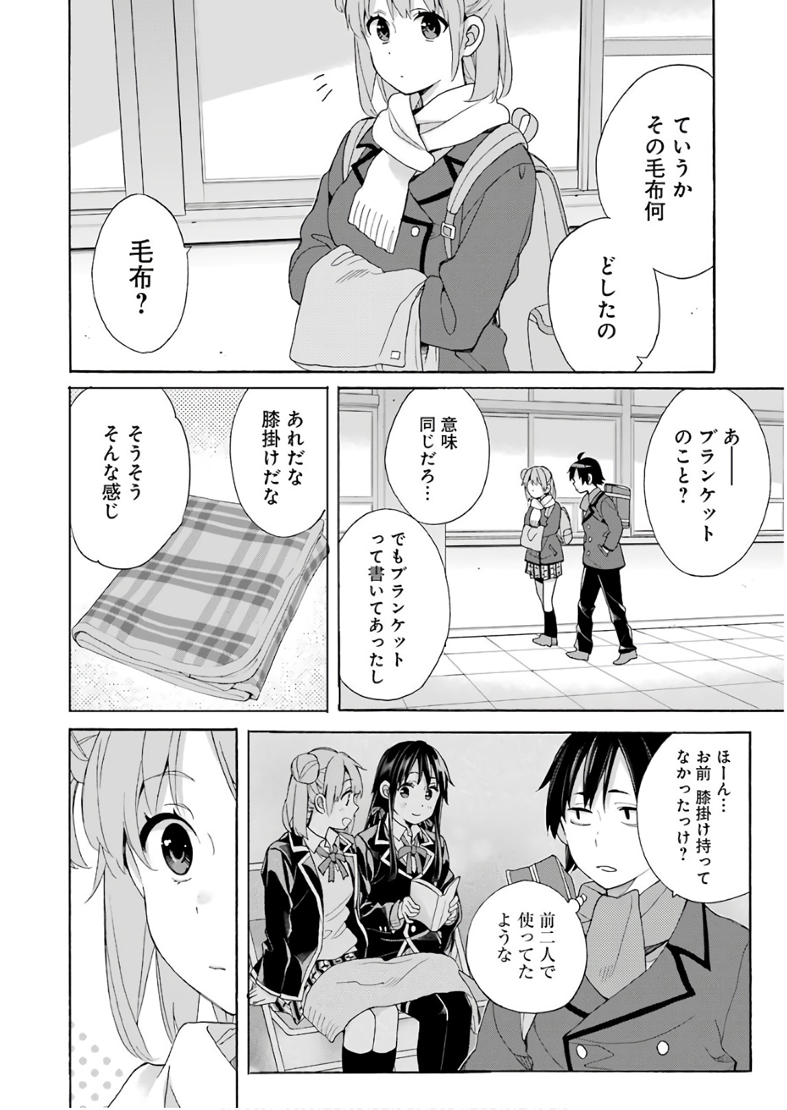 YAHARI ORE NO SEISHUN RABUKOME WA MACHIGATTE IRU. - MOUGENROKU - raw - Chapter 64 - https://jpdd.ccdd.to/JPDD/yahariorenoseishunrabukomewamachigatteirumougenroku/94508/ug000hg2aqb.jpg