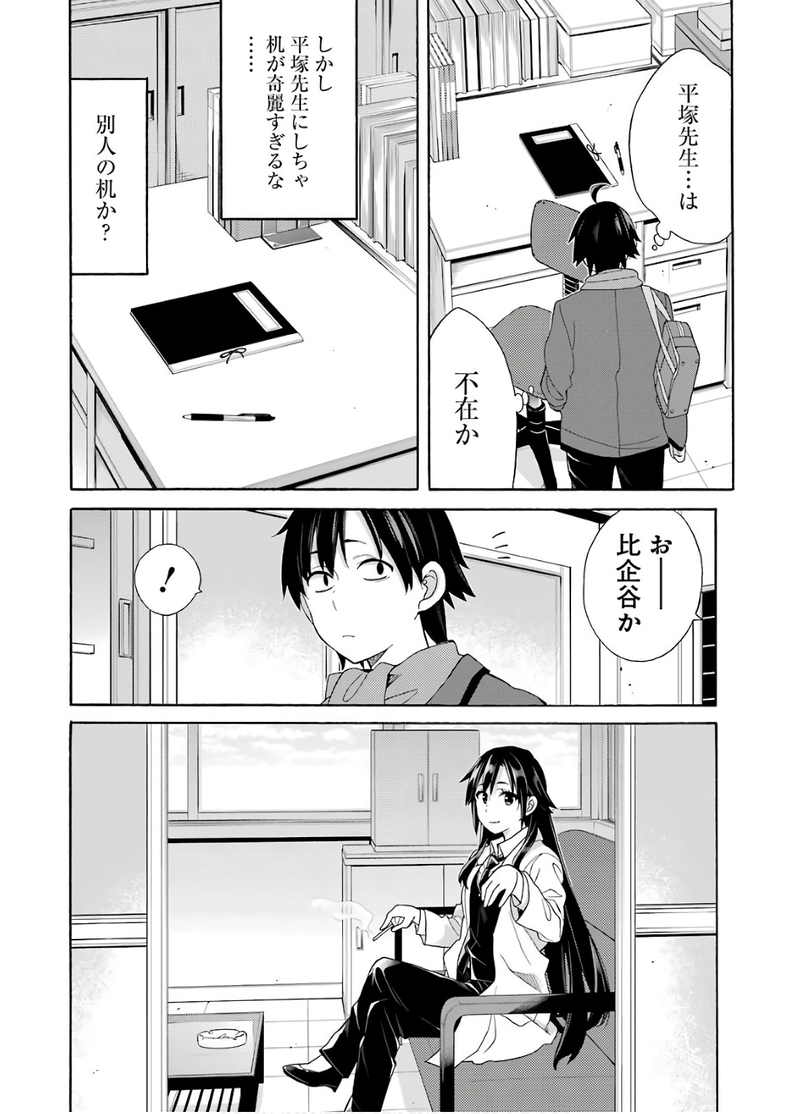 YAHARI ORE NO SEISHUN RABUKOME WA MACHIGATTE IRU. - MOUGENROKU - raw - Chapter 64 - https://jpdd.ccdd.to/JPDD/yahariorenoseishunrabukomewamachigatteirumougenroku/94508/umjqt4qbbyl.jpg