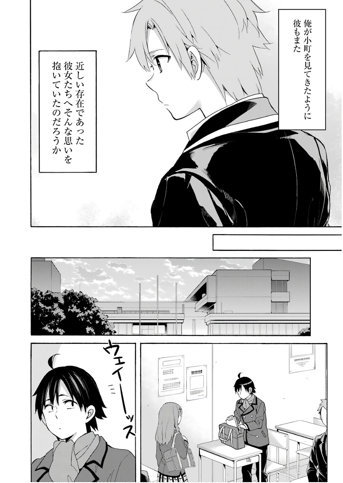 YAHARI ORE NO SEISHUN RABUKOME WA MACHIGATTE IRU. - MOUGENROKU - raw - Chapter 64 - https://jpdd.ccdd.to/JPDD/yahariorenoseishunrabukomewamachigatteirumougenroku/94508/vvbj2rwha4o.jpg
