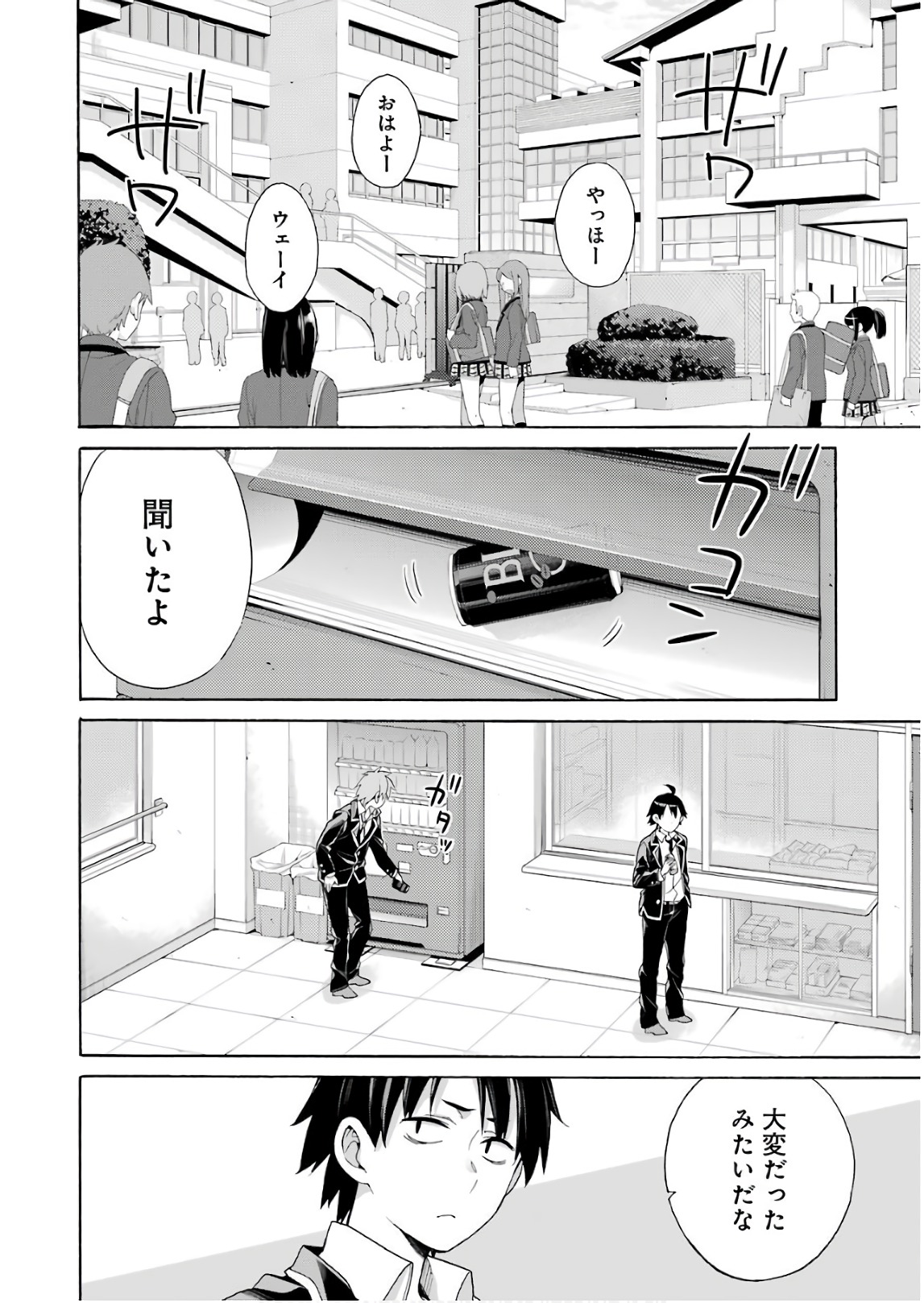 YAHARI ORE NO SEISHUN RABUKOME WA MACHIGATTE IRU. - MOUGENROKU - raw - Chapter 64 - https://jpdd.ccdd.to/JPDD/yahariorenoseishunrabukomewamachigatteirumougenroku/94508/vvvr4oy0kbt.jpg