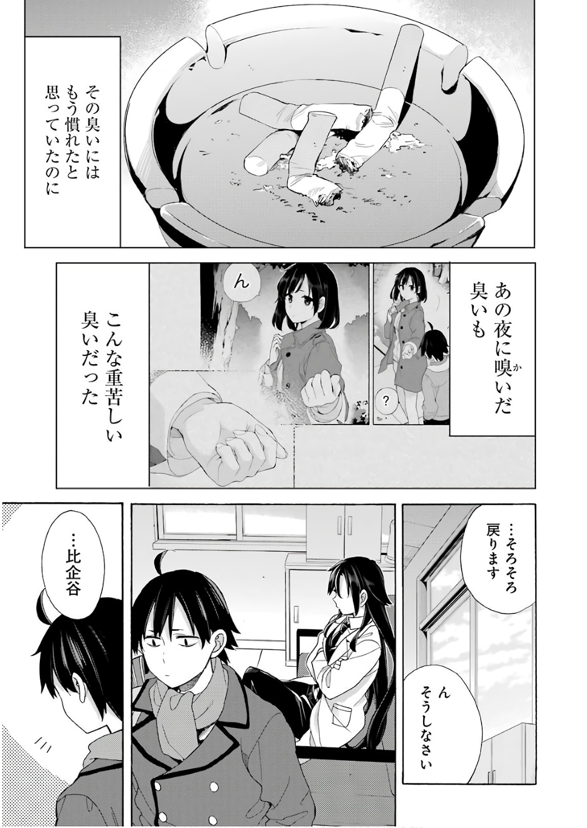YAHARI ORE NO SEISHUN RABUKOME WA MACHIGATTE IRU. - MOUGENROKU - raw - Chapter 64 - https://jpdd.ccdd.to/JPDD/yahariorenoseishunrabukomewamachigatteirumougenroku/94508/w5p5djhigqg.jpg