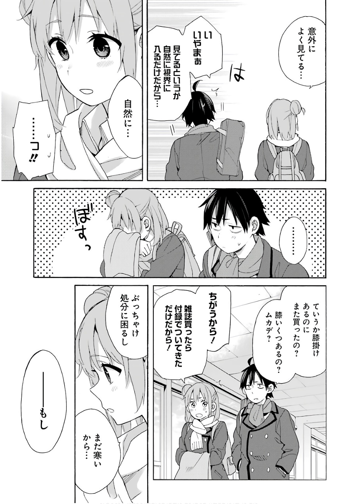 YAHARI ORE NO SEISHUN RABUKOME WA MACHIGATTE IRU. - MOUGENROKU - raw - Chapter 64 - https://jpdd.ccdd.to/JPDD/yahariorenoseishunrabukomewamachigatteirumougenroku/94508/xxr3khydwzn.jpg