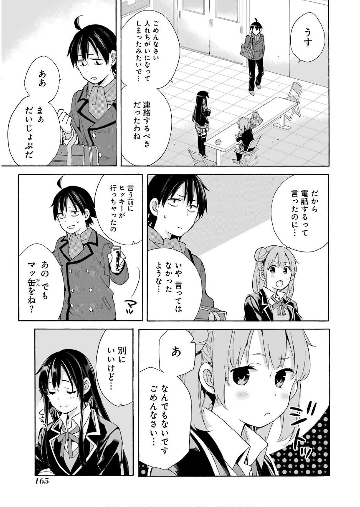 YAHARI ORE NO SEISHUN RABUKOME WA MACHIGATTE IRU. - MOUGENROKU - raw - Chapter 64 - https://jpdd.ccdd.to/JPDD/yahariorenoseishunrabukomewamachigatteirumougenroku/94508/zwtpf0tqeat.jpg
