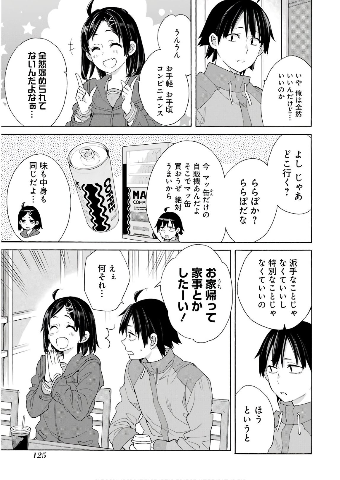 YAHARI ORE NO SEISHUN RABUKOME WA MACHIGATTE IRU. - MOUGENROKU - raw - Chapter 63 - https://jpdd.ccdd.to/JPDD/yahariorenoseishunrabukomewamachigatteirumougenroku/94509/bzm2e33viy3.jpg