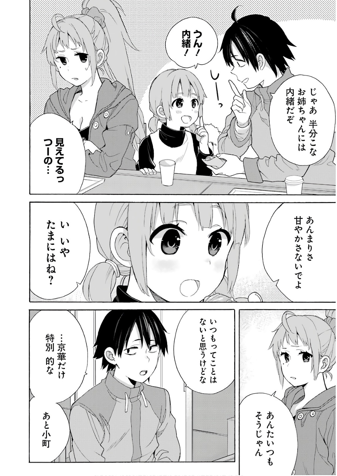 YAHARI ORE NO SEISHUN RABUKOME WA MACHIGATTE IRU. - MOUGENROKU - raw - Chapter 63 - https://jpdd.ccdd.to/JPDD/yahariorenoseishunrabukomewamachigatteirumougenroku/94509/c2gguoyj0m4.jpg