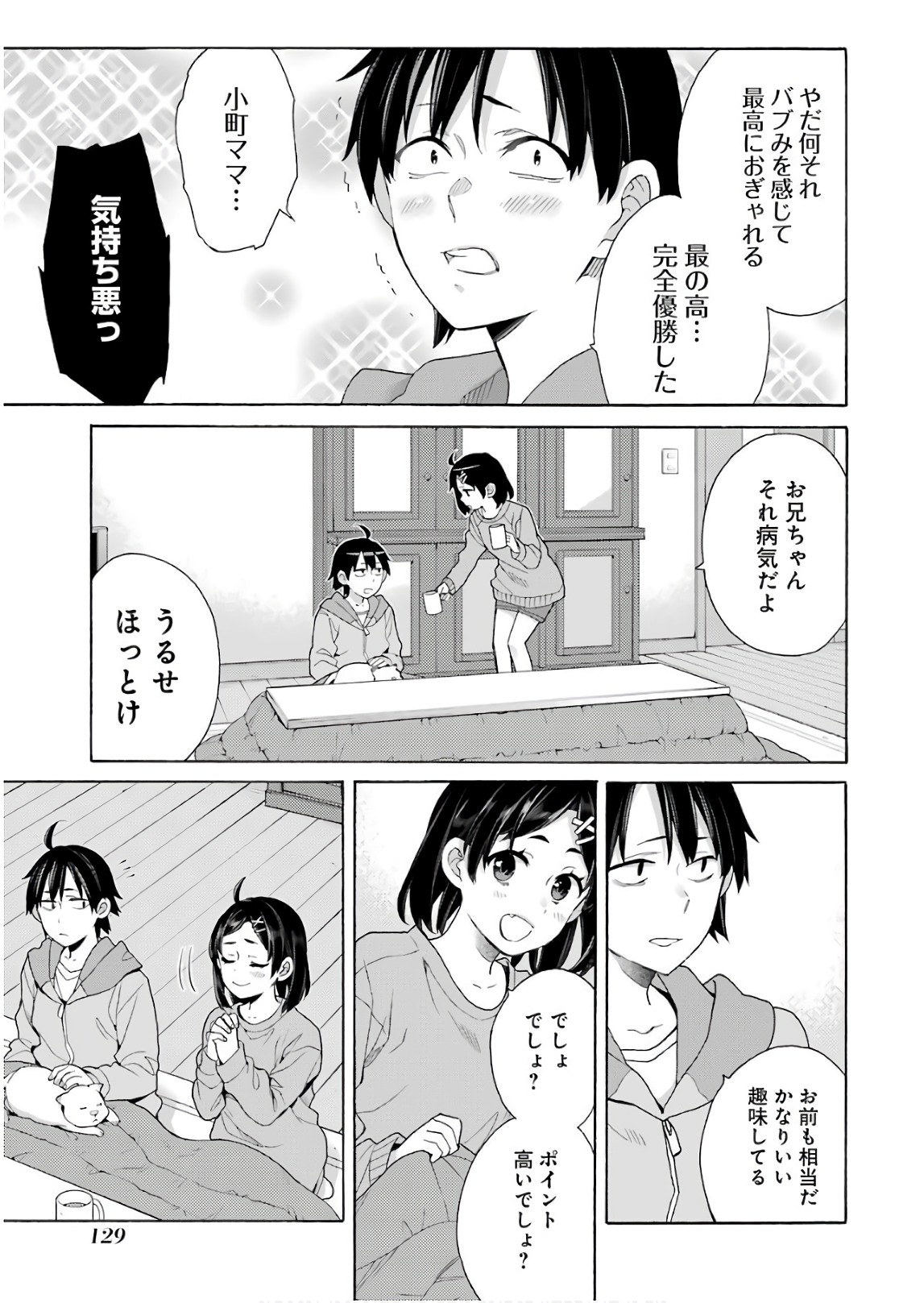 YAHARI ORE NO SEISHUN RABUKOME WA MACHIGATTE IRU. - MOUGENROKU - raw - Chapter 63 - https://jpdd.ccdd.to/JPDD/yahariorenoseishunrabukomewamachigatteirumougenroku/94509/dmlmsuhrbar.jpg