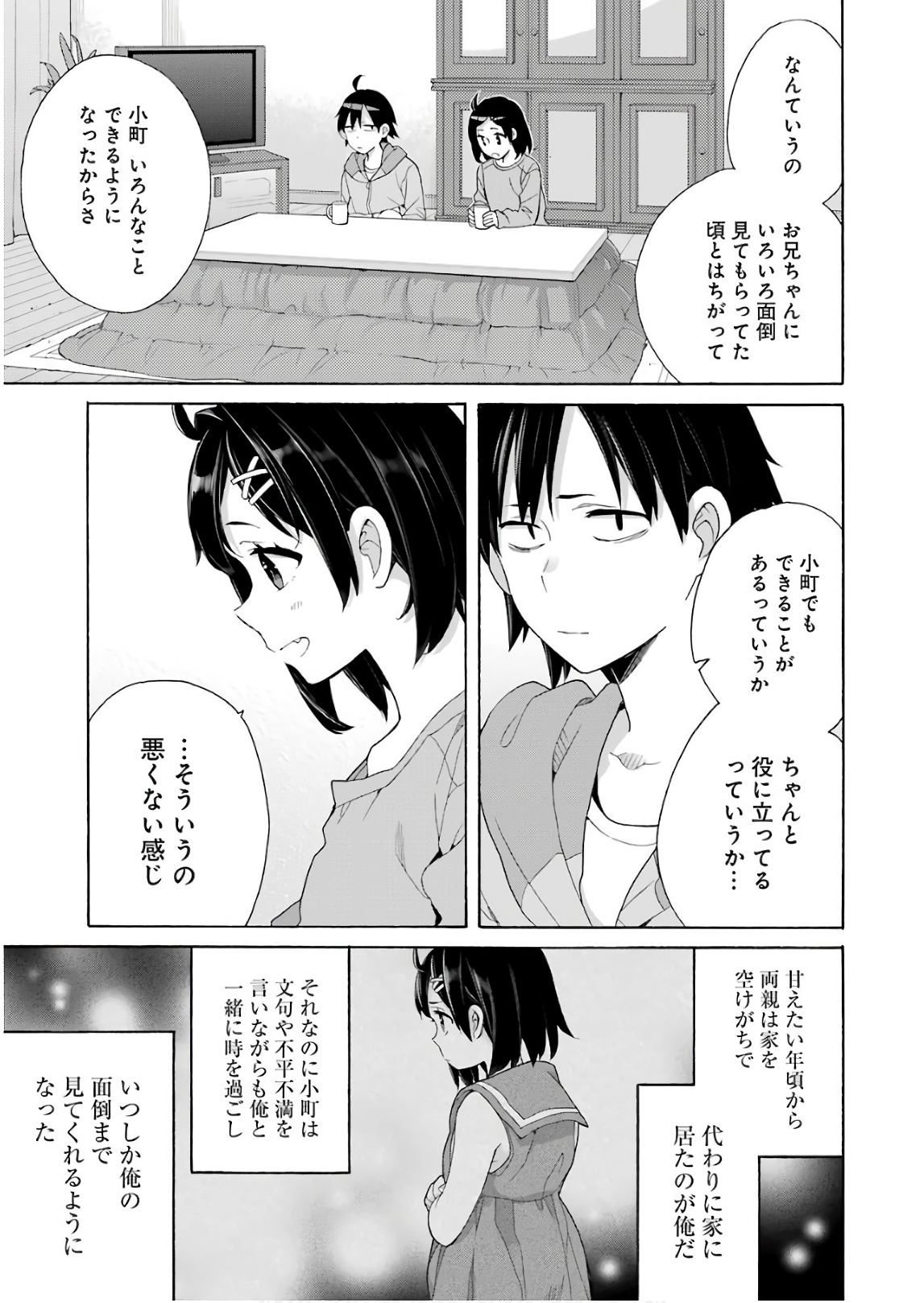 YAHARI ORE NO SEISHUN RABUKOME WA MACHIGATTE IRU. - MOUGENROKU - raw - Chapter 63 - https://jpdd.ccdd.to/JPDD/yahariorenoseishunrabukomewamachigatteirumougenroku/94509/dquciimk0gc.jpg