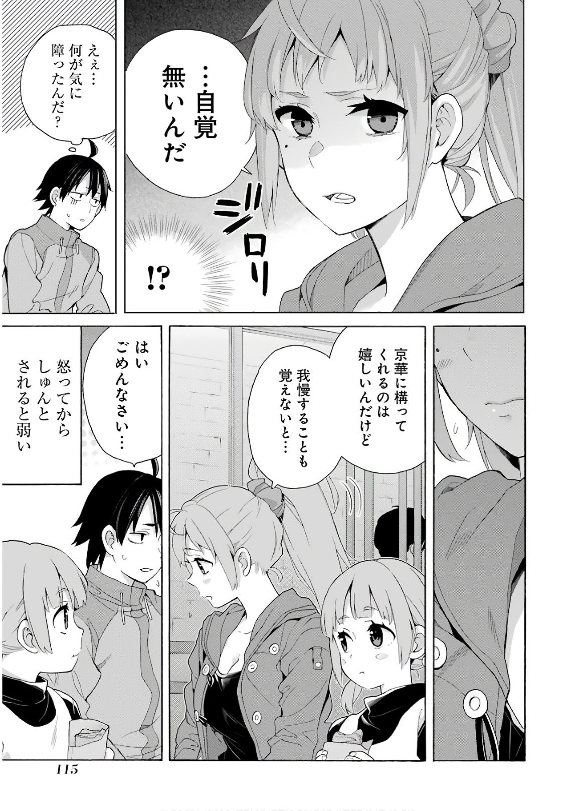 YAHARI ORE NO SEISHUN RABUKOME WA MACHIGATTE IRU. - MOUGENROKU - raw - Chapter 63 - https://jpdd.ccdd.to/JPDD/yahariorenoseishunrabukomewamachigatteirumougenroku/94509/iyq4akh0ojl.jpg