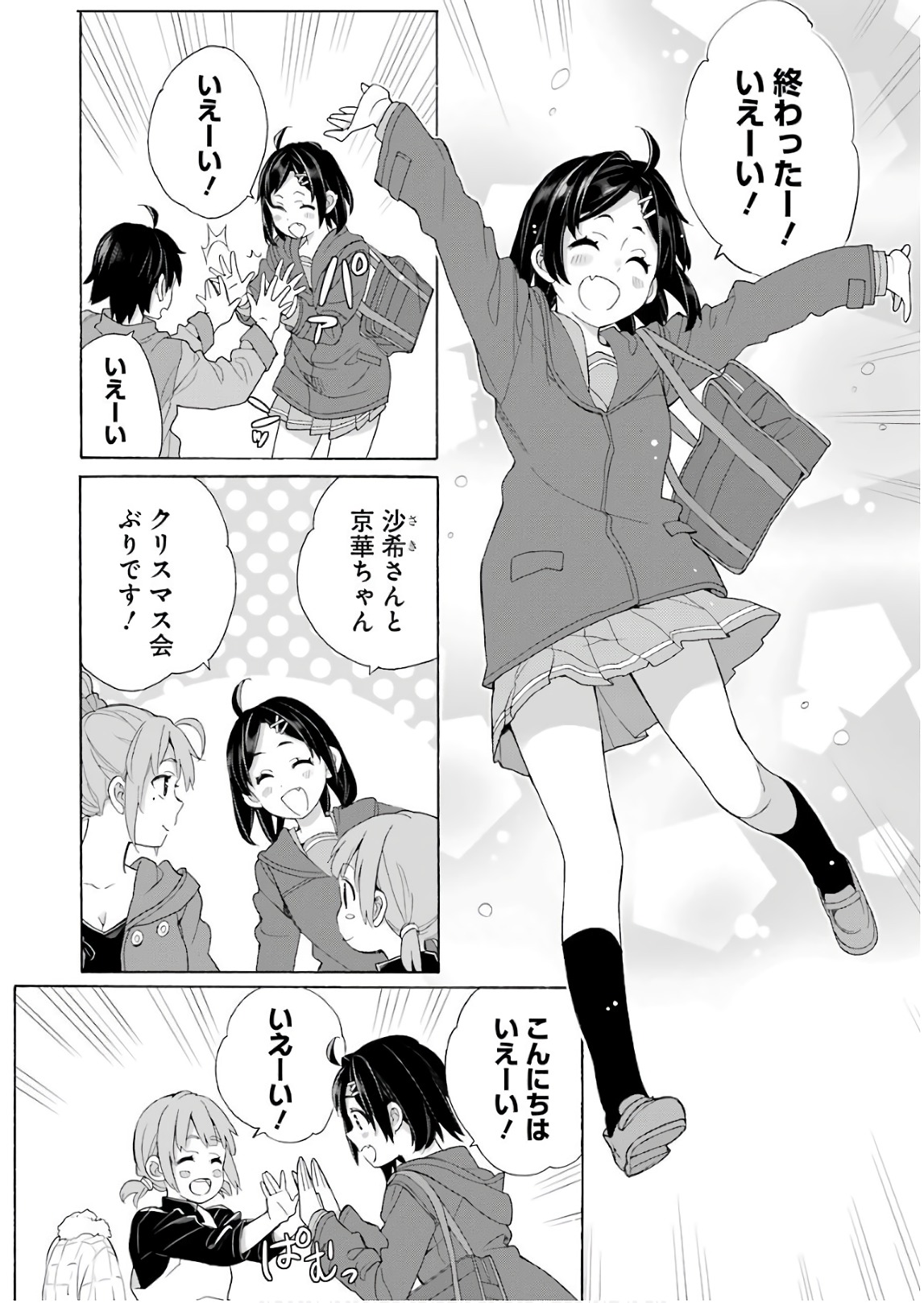 YAHARI ORE NO SEISHUN RABUKOME WA MACHIGATTE IRU. - MOUGENROKU - raw - Chapter 63 - https://jpdd.ccdd.to/JPDD/yahariorenoseishunrabukomewamachigatteirumougenroku/94509/j3rfvn11d1i.jpg