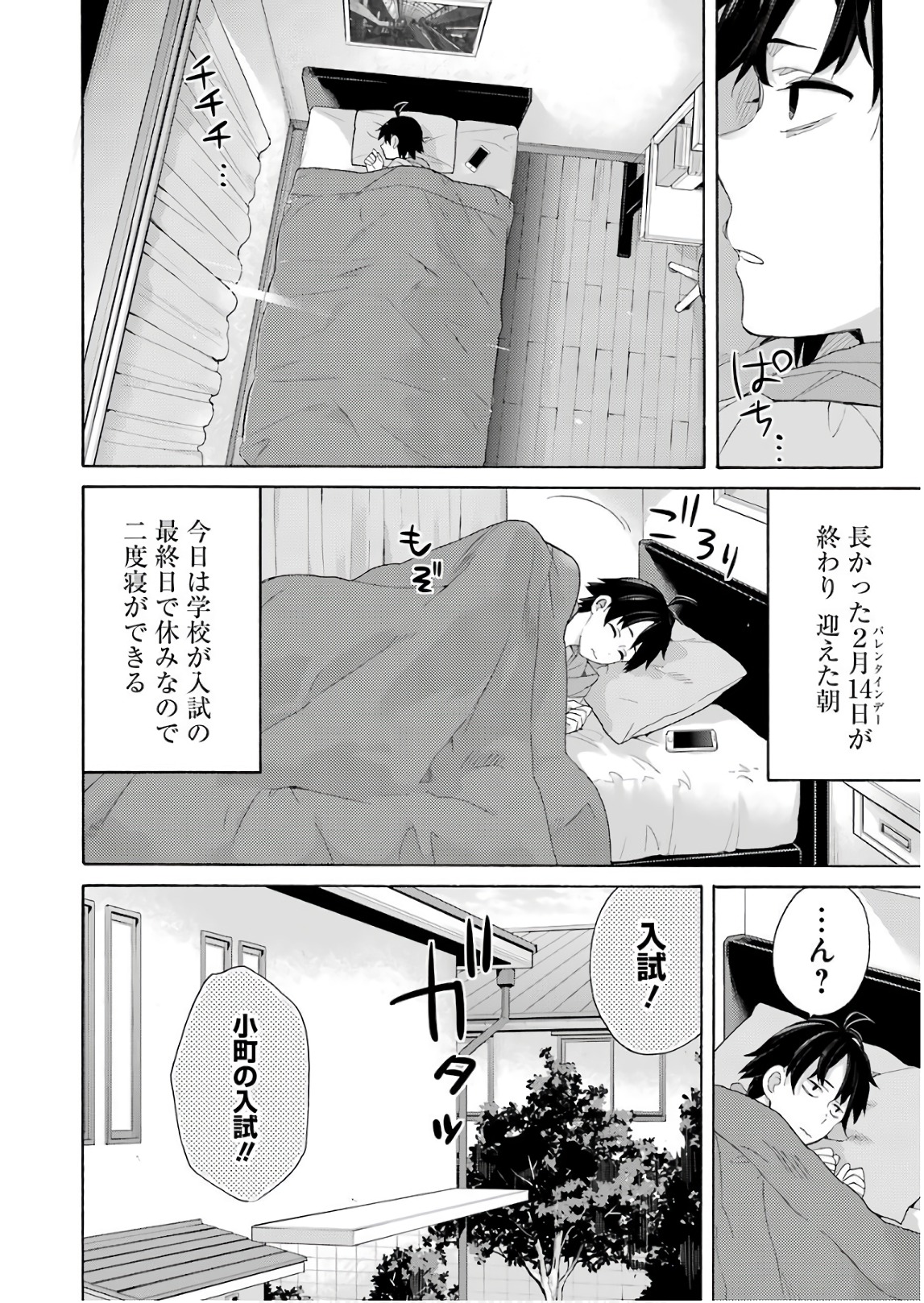 YAHARI ORE NO SEISHUN RABUKOME WA MACHIGATTE IRU. - MOUGENROKU - raw - Chapter 63 - https://jpdd.ccdd.to/JPDD/yahariorenoseishunrabukomewamachigatteirumougenroku/94509/lb4q2e4pxbx.jpg