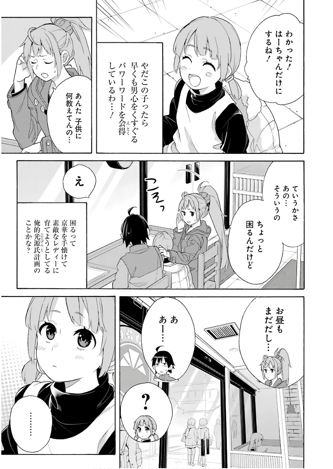 YAHARI ORE NO SEISHUN RABUKOME WA MACHIGATTE IRU. - MOUGENROKU - raw - Chapter 63 - https://jpdd.ccdd.to/JPDD/yahariorenoseishunrabukomewamachigatteirumougenroku/94509/mxllv5z0pu0.jpg