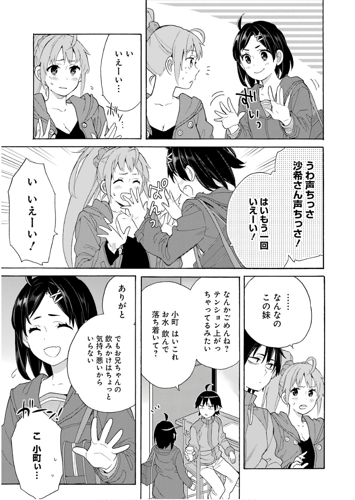YAHARI ORE NO SEISHUN RABUKOME WA MACHIGATTE IRU. - MOUGENROKU - raw - Chapter 63 - https://jpdd.ccdd.to/JPDD/yahariorenoseishunrabukomewamachigatteirumougenroku/94509/phal5torvqn.jpg
