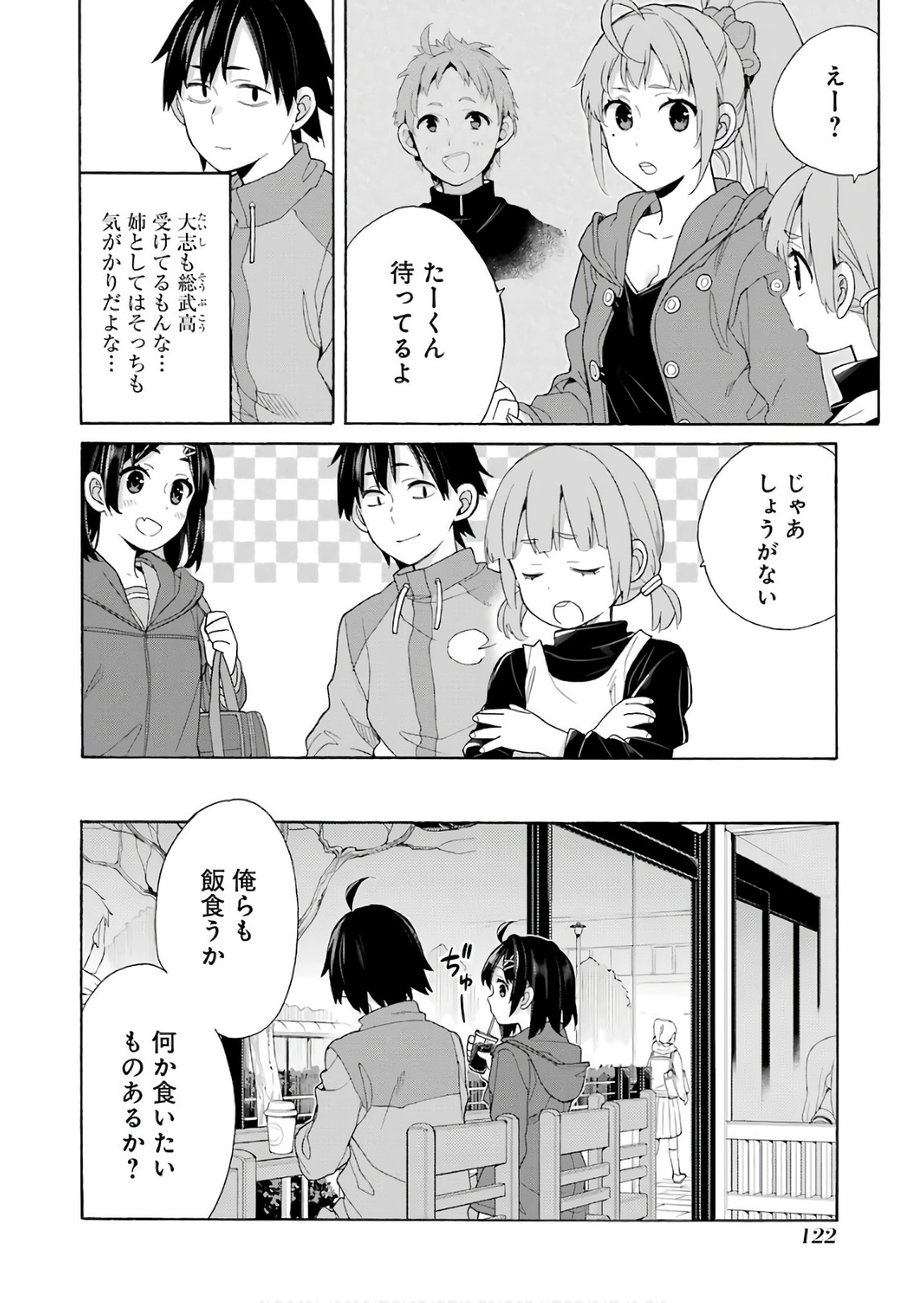 YAHARI ORE NO SEISHUN RABUKOME WA MACHIGATTE IRU. - MOUGENROKU - raw - Chapter 63 - https://jpdd.ccdd.to/JPDD/yahariorenoseishunrabukomewamachigatteirumougenroku/94509/r45epwifgrq.jpg