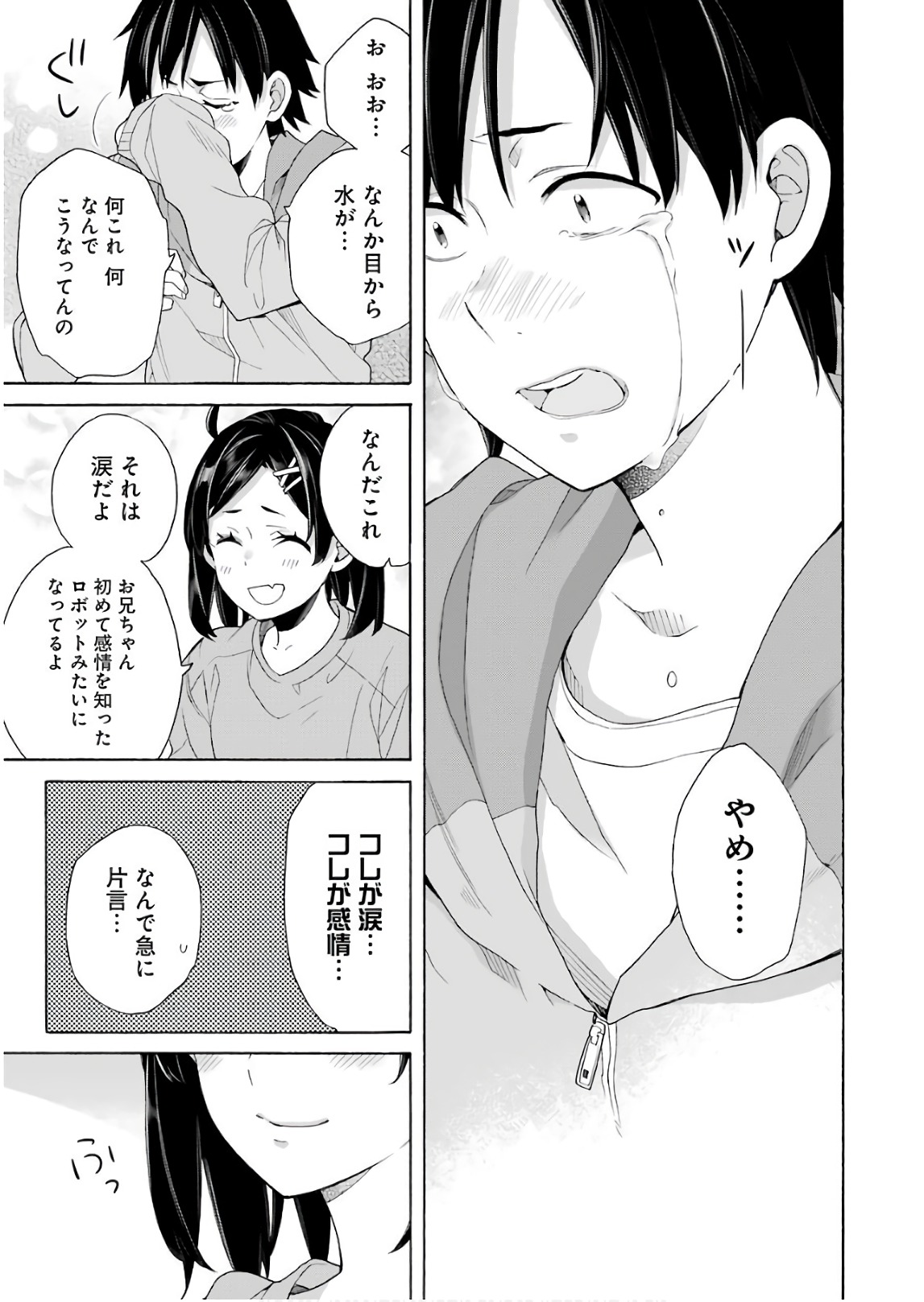 YAHARI ORE NO SEISHUN RABUKOME WA MACHIGATTE IRU. - MOUGENROKU - raw - Chapter 63 - https://jpdd.ccdd.to/JPDD/yahariorenoseishunrabukomewamachigatteirumougenroku/94509/rkyncxn0eoc.jpg