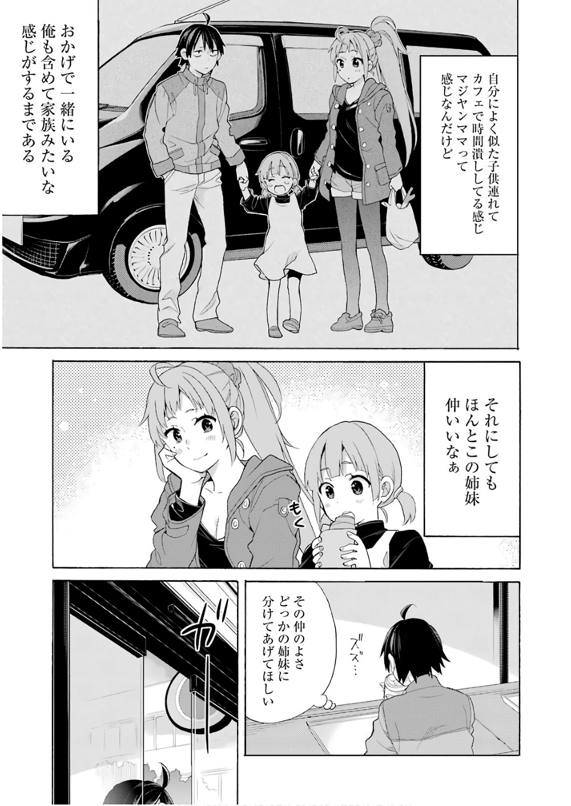 YAHARI ORE NO SEISHUN RABUKOME WA MACHIGATTE IRU. - MOUGENROKU - raw - Chapter 63 - https://jpdd.ccdd.to/JPDD/yahariorenoseishunrabukomewamachigatteirumougenroku/94509/uvqzhkuhgoj.jpg