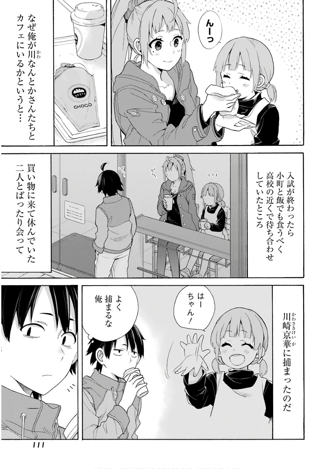 YAHARI ORE NO SEISHUN RABUKOME WA MACHIGATTE IRU. - MOUGENROKU - raw - Chapter 63 - https://jpdd.ccdd.to/JPDD/yahariorenoseishunrabukomewamachigatteirumougenroku/94509/v121aj0gunh.jpg