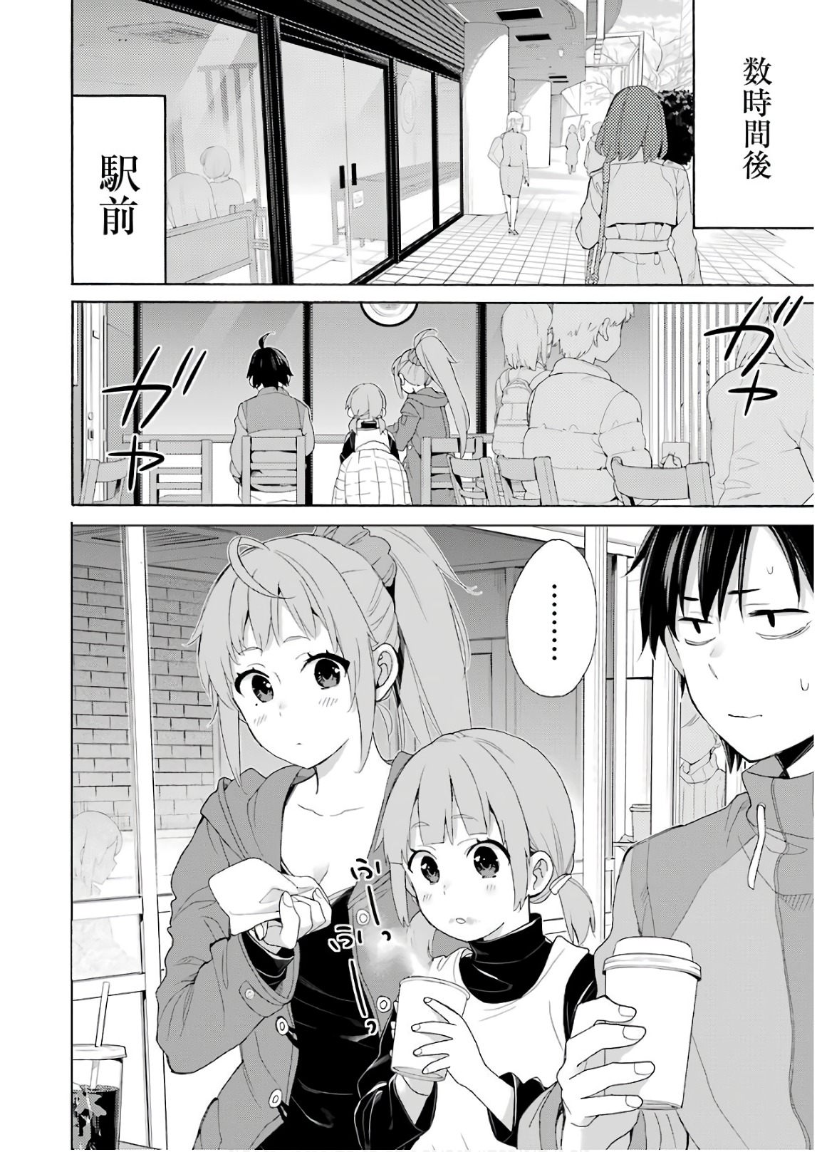 YAHARI ORE NO SEISHUN RABUKOME WA MACHIGATTE IRU. - MOUGENROKU - raw - Chapter 63 - https://jpdd.ccdd.to/JPDD/yahariorenoseishunrabukomewamachigatteirumougenroku/94509/xljxcnhzco5.jpg