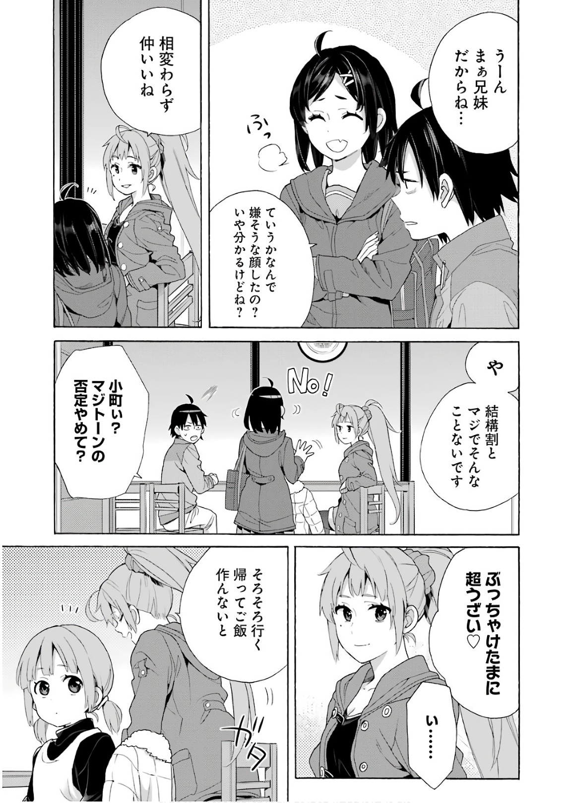YAHARI ORE NO SEISHUN RABUKOME WA MACHIGATTE IRU. - MOUGENROKU - raw - Chapter 63 - https://jpdd.ccdd.to/JPDD/yahariorenoseishunrabukomewamachigatteirumougenroku/94509/zaulvxayogg.jpg