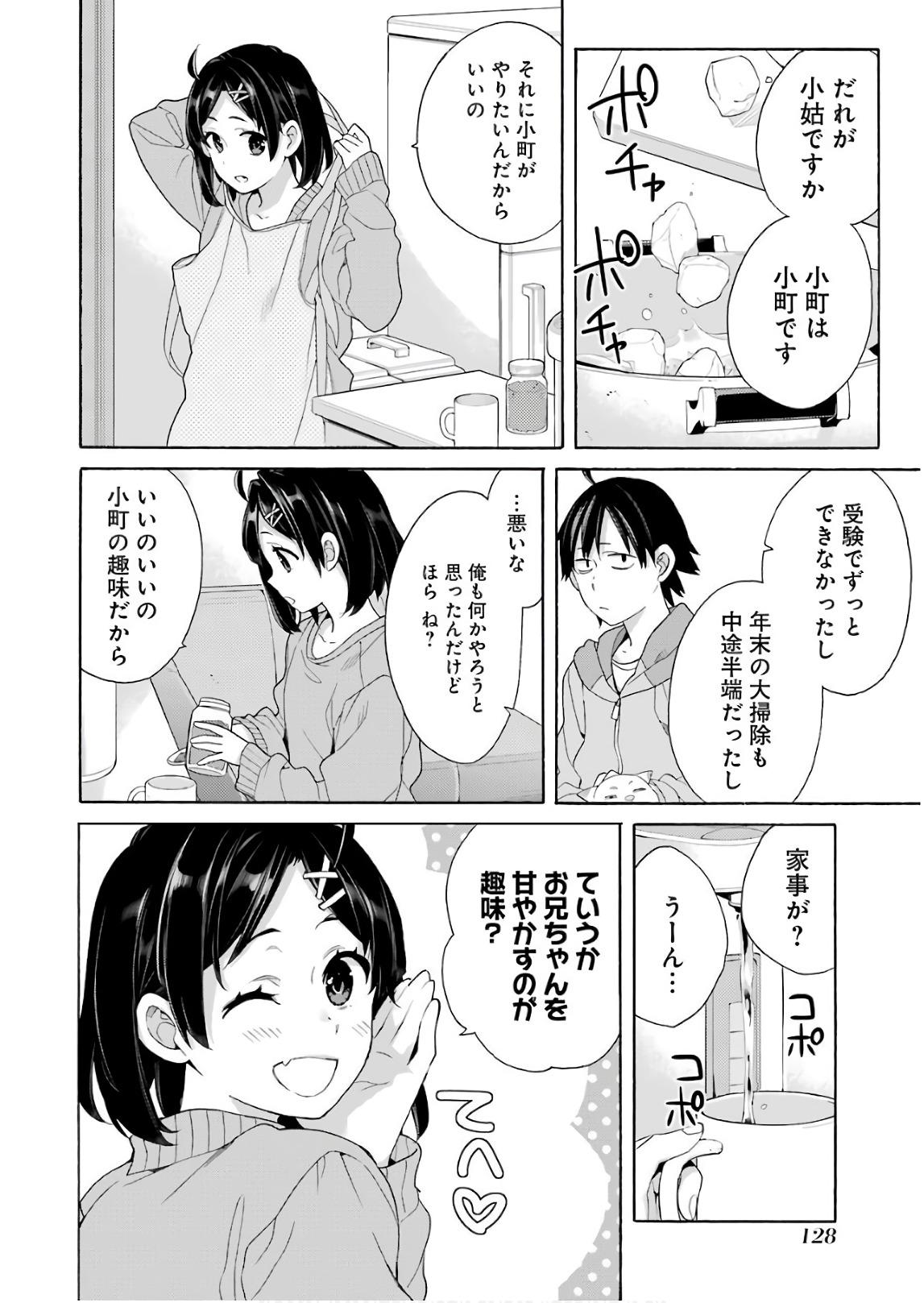 YAHARI ORE NO SEISHUN RABUKOME WA MACHIGATTE IRU. - MOUGENROKU - raw - Chapter 63 - https://jpdd.ccdd.to/JPDD/yahariorenoseishunrabukomewamachigatteirumougenroku/94509/zcraimtstgc.jpg