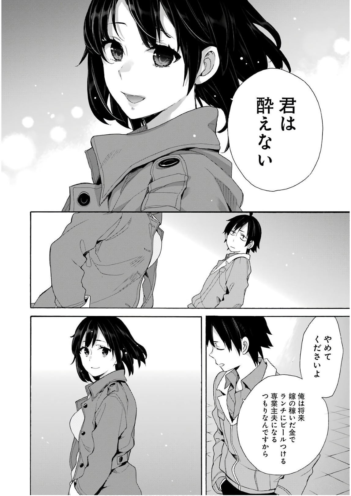 YAHARI ORE NO SEISHUN RABUKOME WA MACHIGATTE IRU. - MOUGENROKU - raw - Chapter 62 - https://jpdd.ccdd.to/JPDD/yahariorenoseishunrabukomewamachigatteirumougenroku/94510/2ripn0oxtpk.jpg
