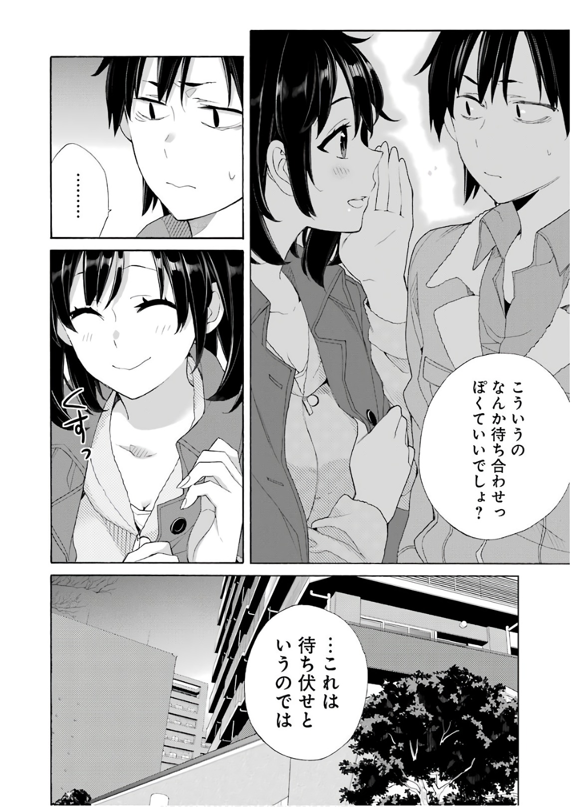 YAHARI ORE NO SEISHUN RABUKOME WA MACHIGATTE IRU. - MOUGENROKU - raw - Chapter 62 - https://jpdd.ccdd.to/JPDD/yahariorenoseishunrabukomewamachigatteirumougenroku/94510/3qi5zknhjkh.jpg