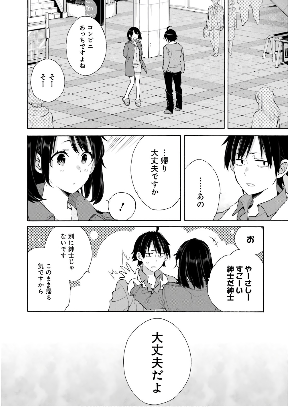 YAHARI ORE NO SEISHUN RABUKOME WA MACHIGATTE IRU. - MOUGENROKU - raw - Chapter 62 - https://jpdd.ccdd.to/JPDD/yahariorenoseishunrabukomewamachigatteirumougenroku/94510/4gxr02gylu2.jpg