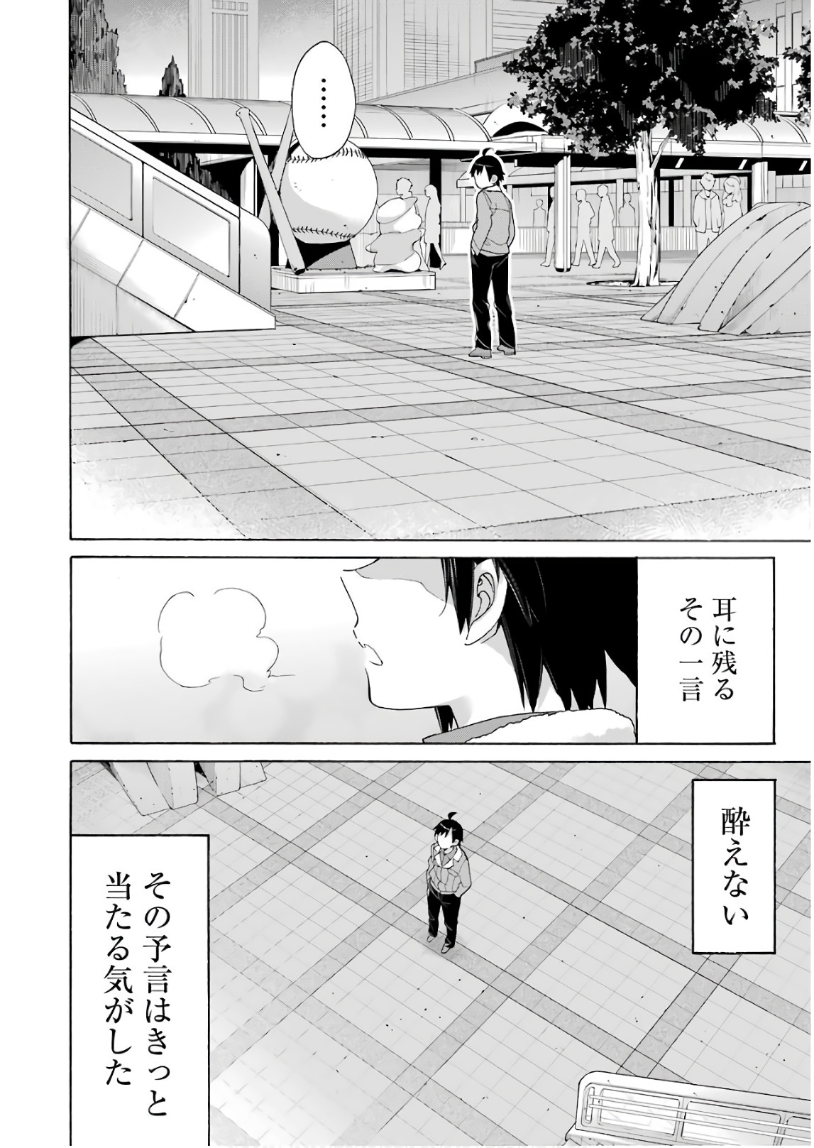YAHARI ORE NO SEISHUN RABUKOME WA MACHIGATTE IRU. - MOUGENROKU - raw - Chapter 62 - https://jpdd.ccdd.to/JPDD/yahariorenoseishunrabukomewamachigatteirumougenroku/94510/5hej1lwyajz.jpg