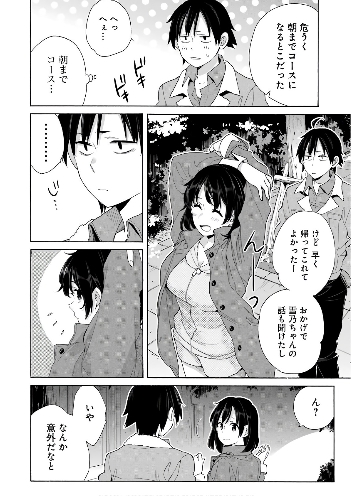 YAHARI ORE NO SEISHUN RABUKOME WA MACHIGATTE IRU. - MOUGENROKU - raw - Chapter 62 - https://jpdd.ccdd.to/JPDD/yahariorenoseishunrabukomewamachigatteirumougenroku/94510/bgfqdrcbqrf.jpg