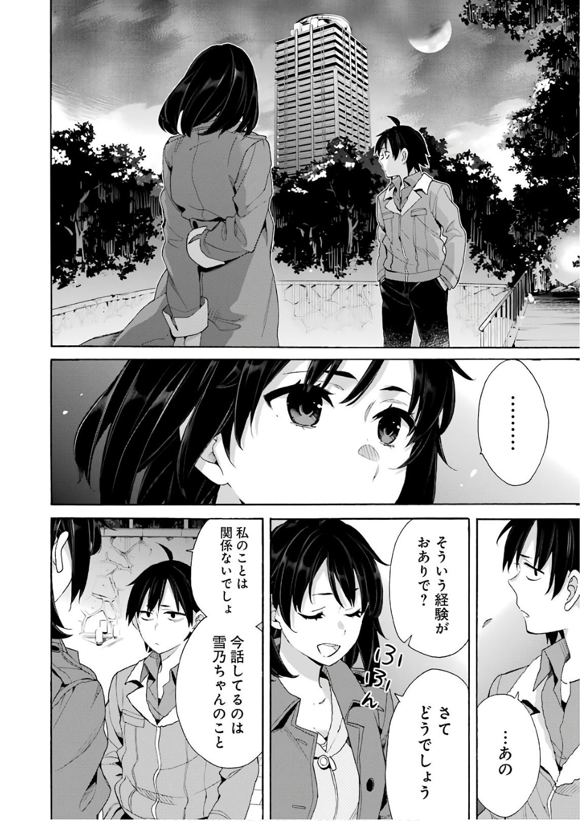 YAHARI ORE NO SEISHUN RABUKOME WA MACHIGATTE IRU. - MOUGENROKU - raw - Chapter 62 - https://jpdd.ccdd.to/JPDD/yahariorenoseishunrabukomewamachigatteirumougenroku/94510/buip43ydq5m.jpg