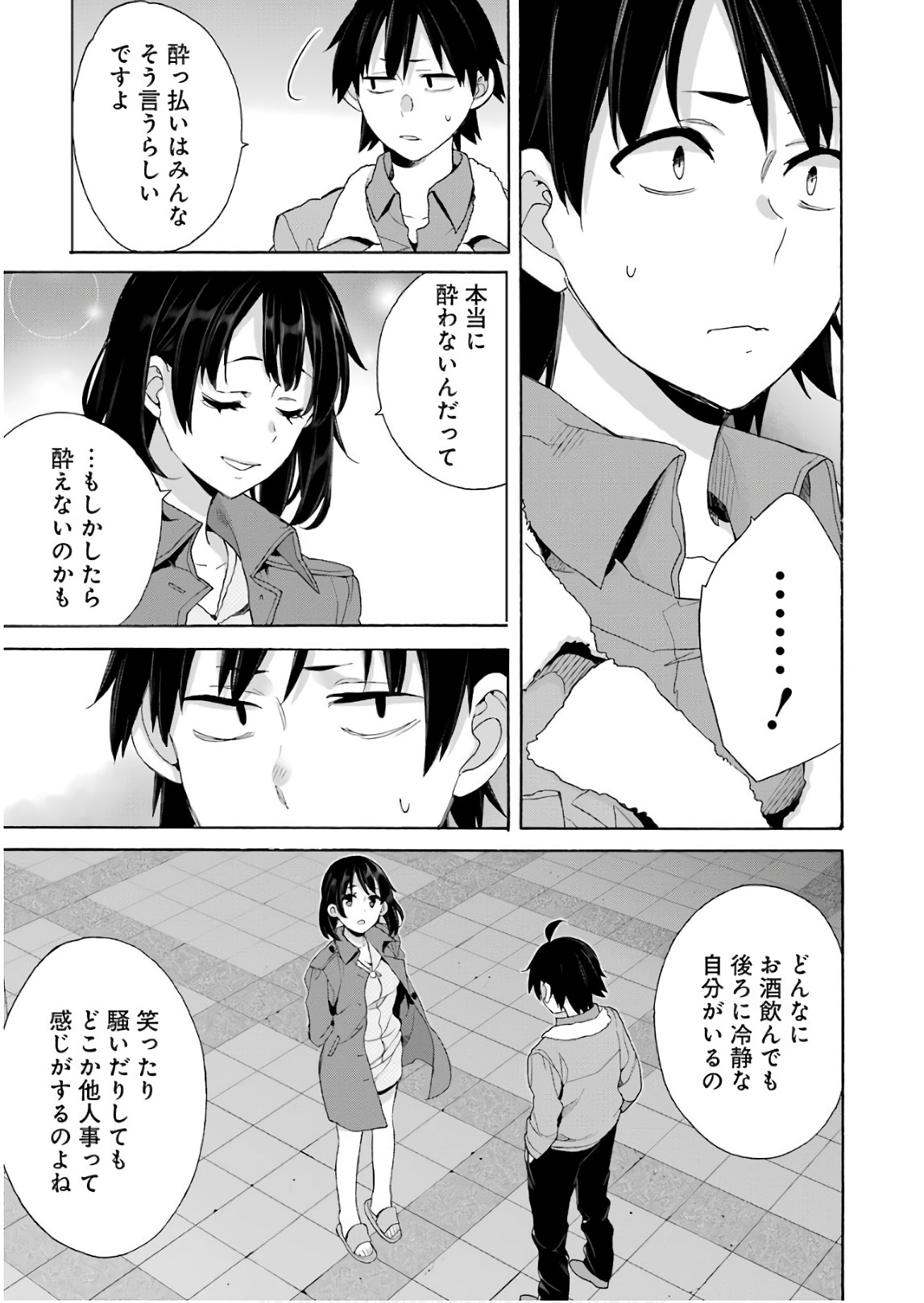 YAHARI ORE NO SEISHUN RABUKOME WA MACHIGATTE IRU. - MOUGENROKU - raw - Chapter 62 - https://jpdd.ccdd.to/JPDD/yahariorenoseishunrabukomewamachigatteirumougenroku/94510/cxbiso20hcu.jpg