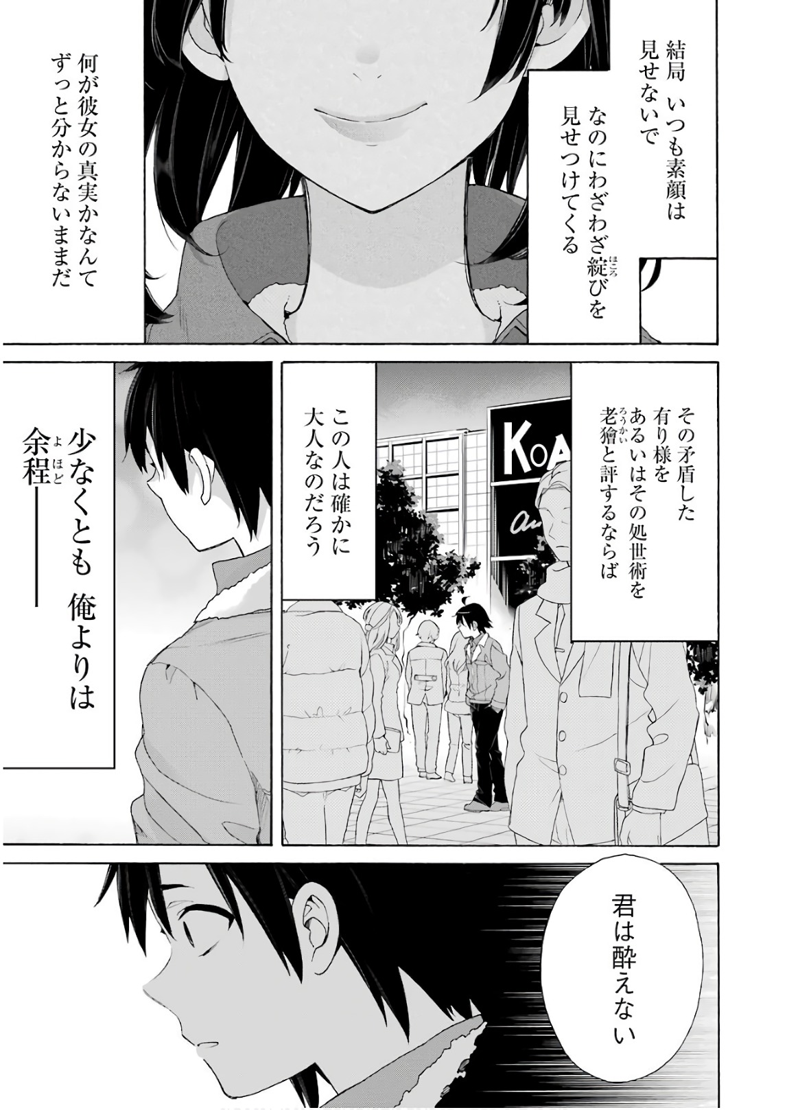 YAHARI ORE NO SEISHUN RABUKOME WA MACHIGATTE IRU. - MOUGENROKU - raw - Chapter 62 - https://jpdd.ccdd.to/JPDD/yahariorenoseishunrabukomewamachigatteirumougenroku/94510/g4qsrfrhqfu.jpg