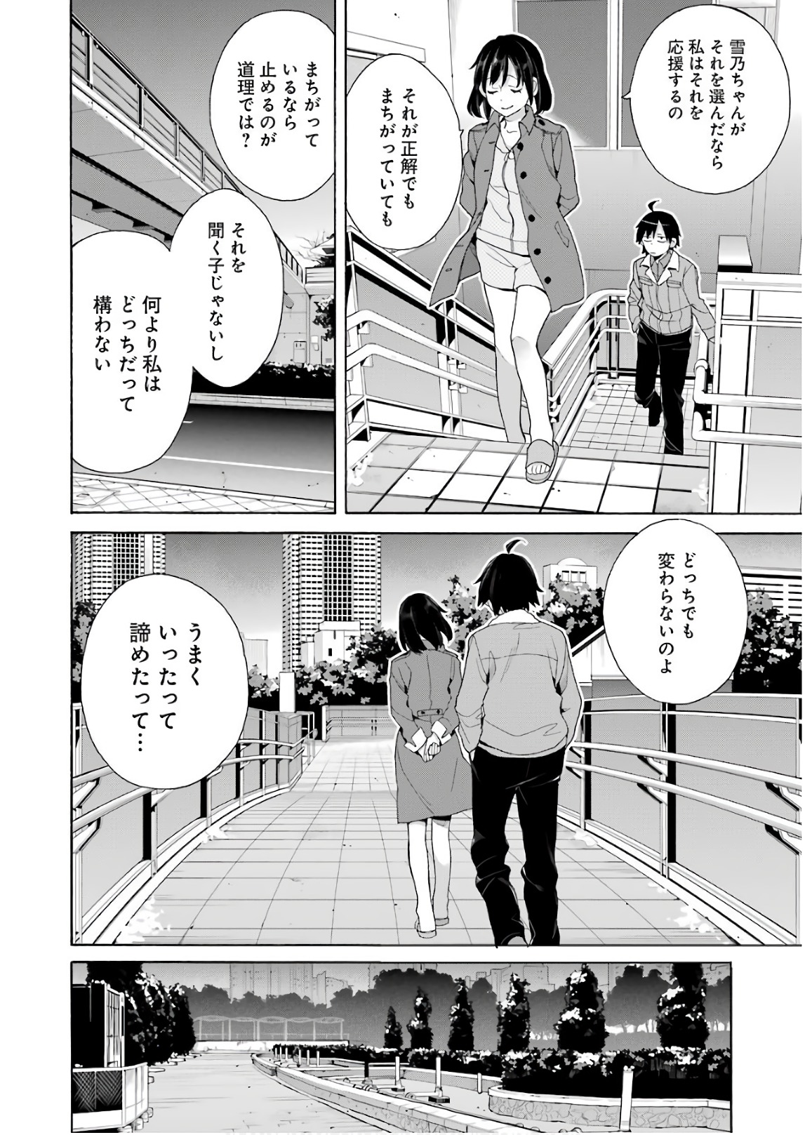 YAHARI ORE NO SEISHUN RABUKOME WA MACHIGATTE IRU. - MOUGENROKU - raw - Chapter 62 - https://jpdd.ccdd.to/JPDD/yahariorenoseishunrabukomewamachigatteirumougenroku/94510/isbgbjbr255.jpg
