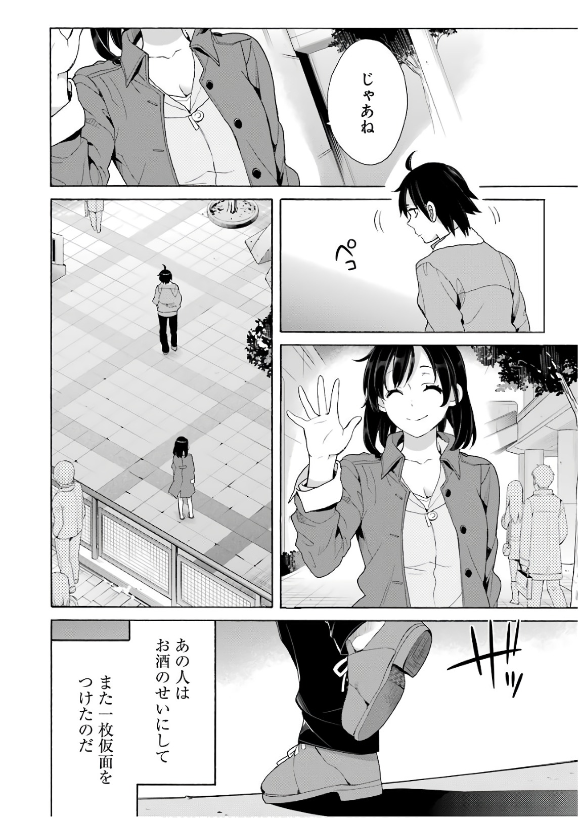 YAHARI ORE NO SEISHUN RABUKOME WA MACHIGATTE IRU. - MOUGENROKU - raw - Chapter 62 - https://jpdd.ccdd.to/JPDD/yahariorenoseishunrabukomewamachigatteirumougenroku/94510/mocr1iynkkp.jpg