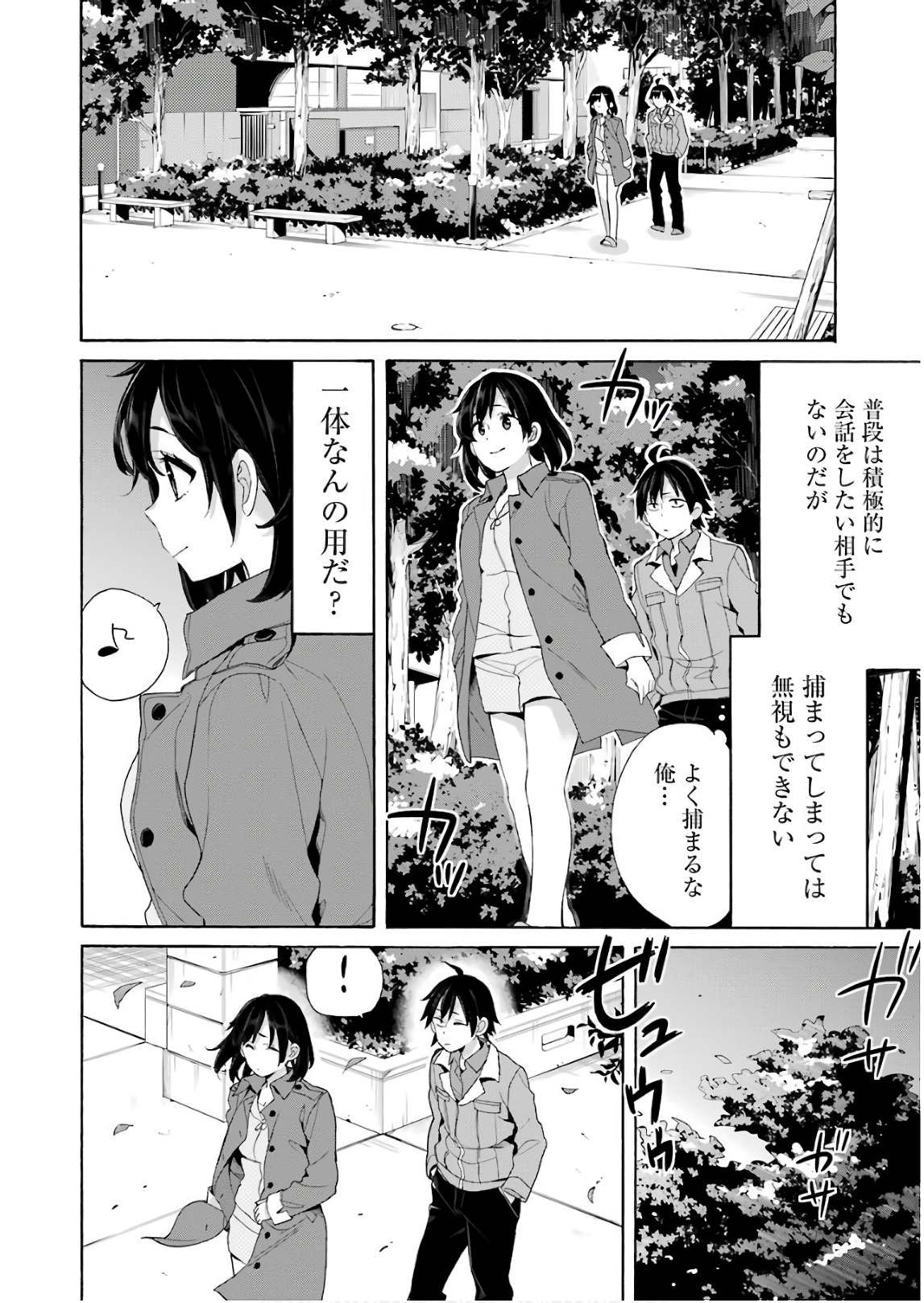 YAHARI ORE NO SEISHUN RABUKOME WA MACHIGATTE IRU. - MOUGENROKU - raw - Chapter 62 - https://jpdd.ccdd.to/JPDD/yahariorenoseishunrabukomewamachigatteirumougenroku/94510/odet21pbcur.jpg